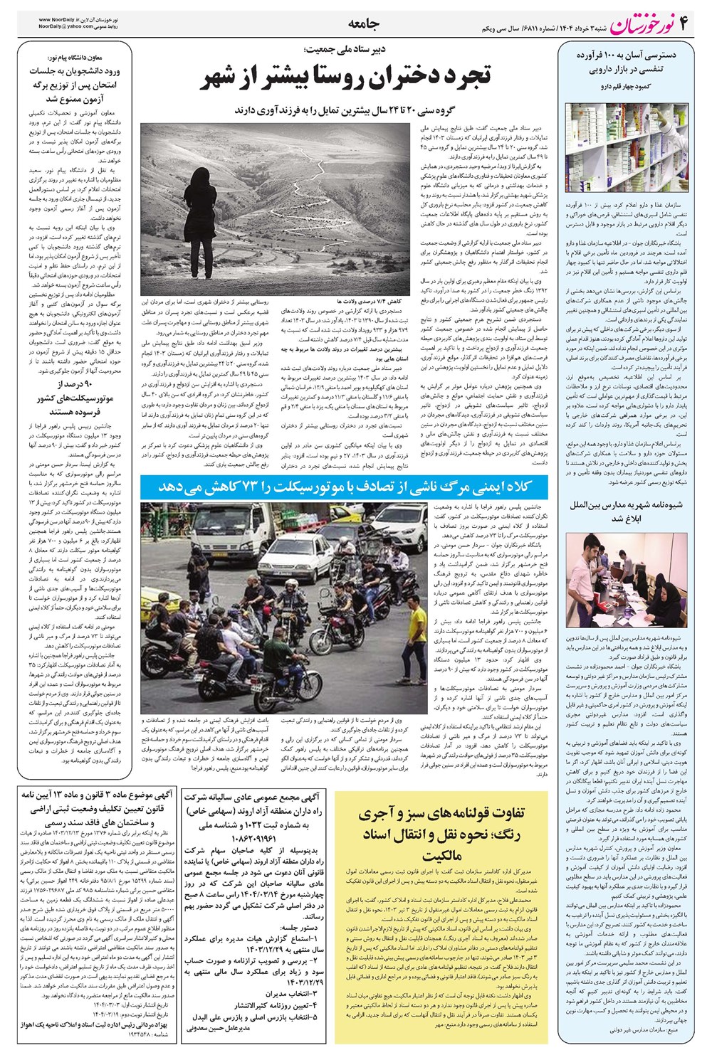 روزنامه تاریخ ۴ خرداد ۱۴۰۴