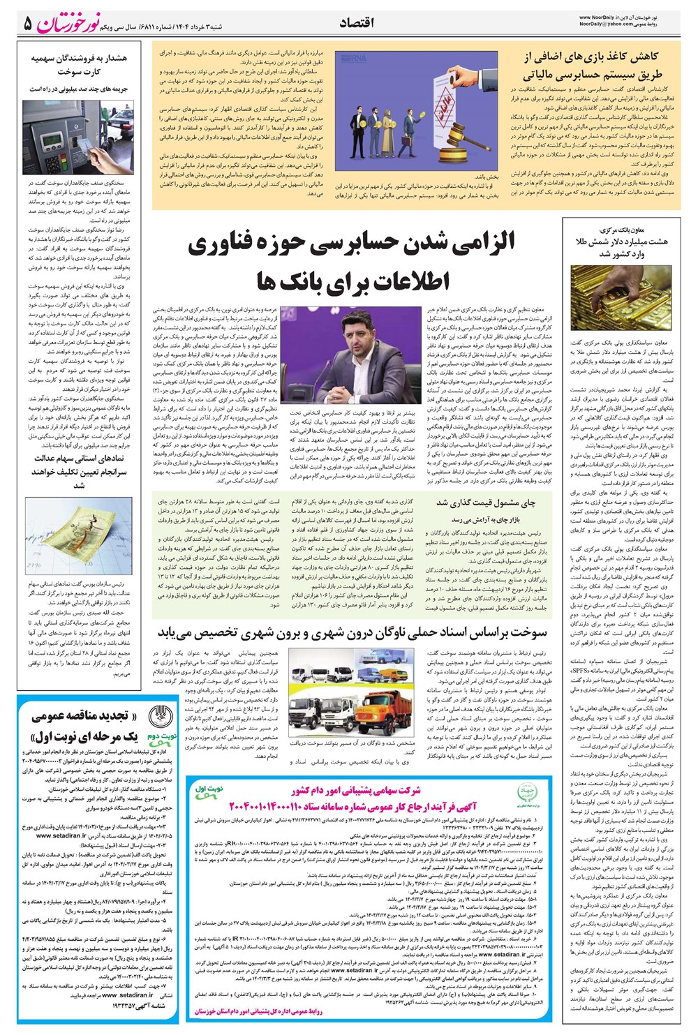 روزنامه تاریخ ۴ خرداد ۱۴۰۴