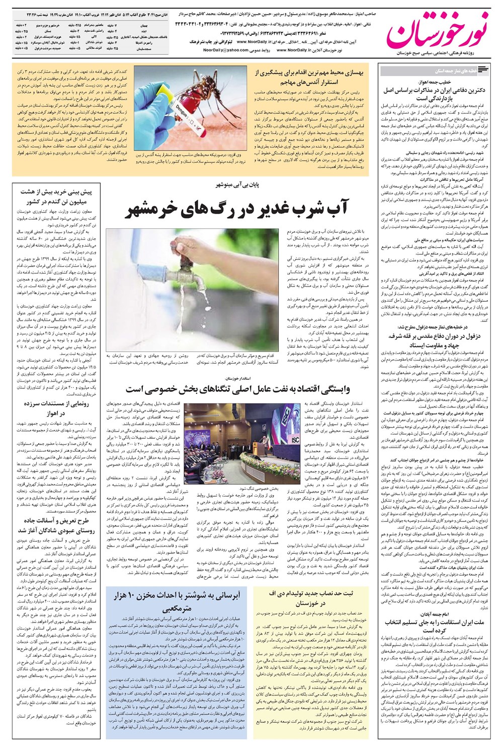 روزنامه تاریخ ۴ خرداد ۱۴۰۴