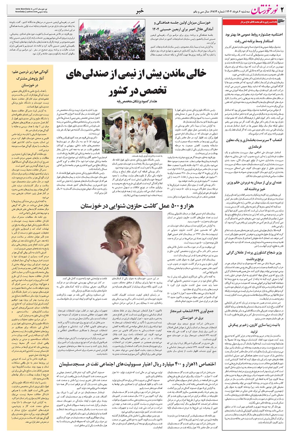 روزنامه تاریخ ۷ خرداد ۱۴۰۴