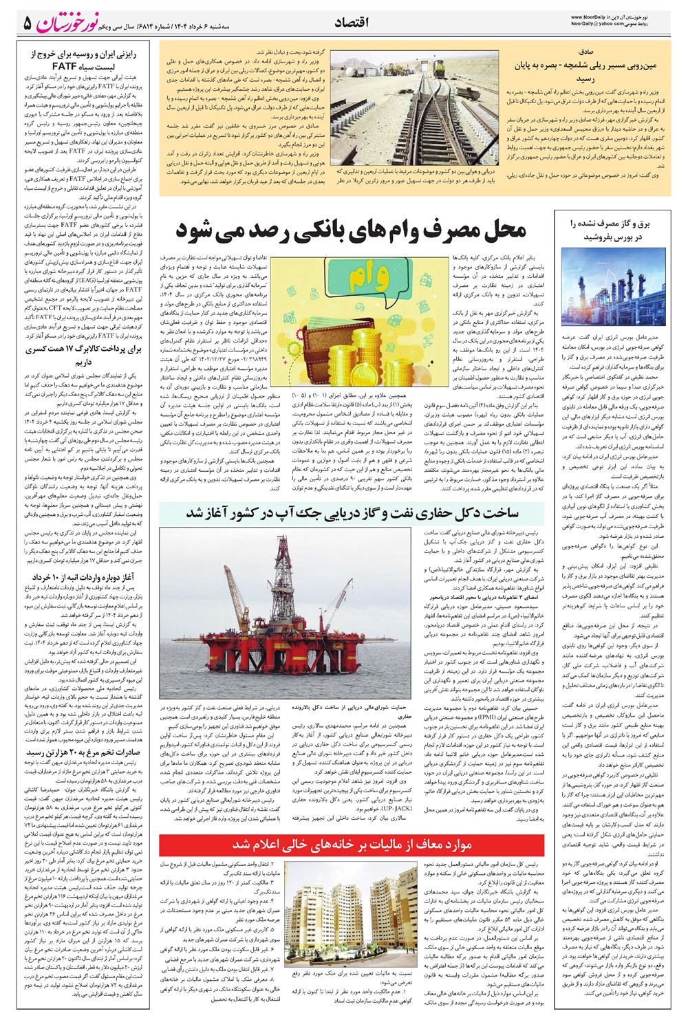 روزنامه تاریخ ۷ خرداد ۱۴۰۴
