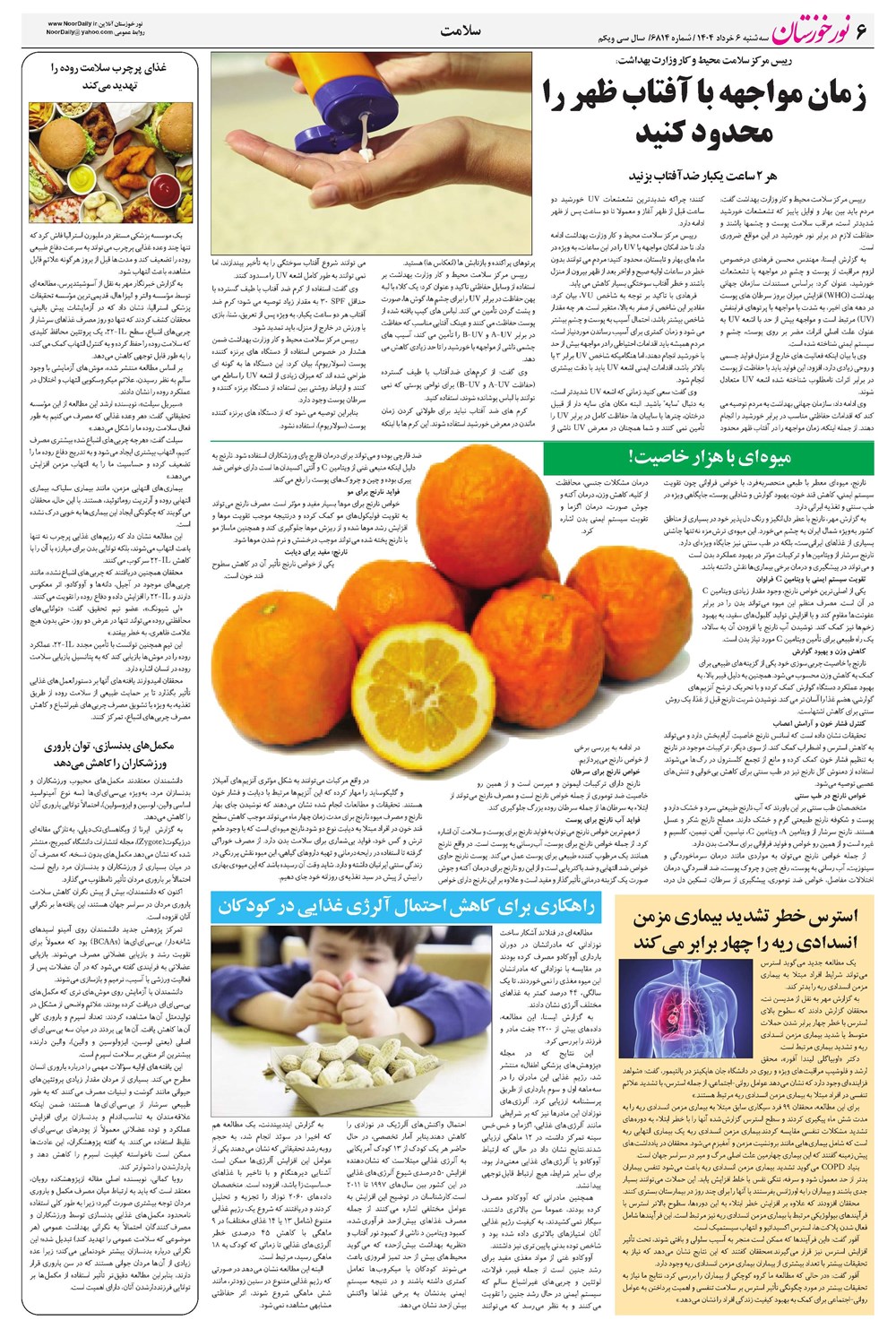 روزنامه تاریخ ۷ خرداد ۱۴۰۴