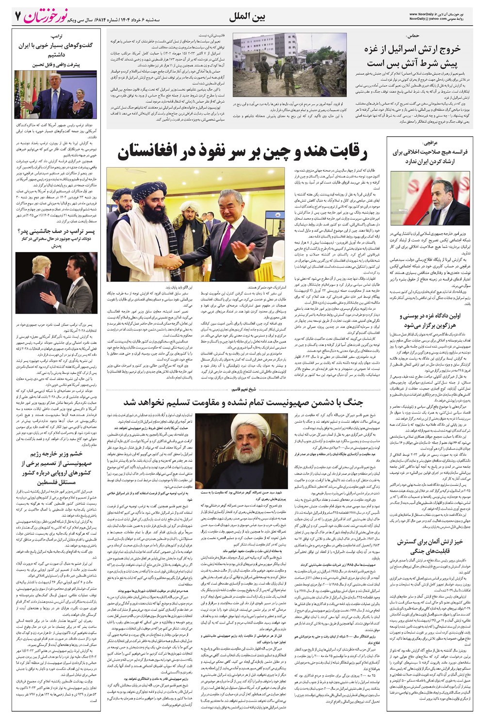 روزنامه تاریخ ۷ خرداد ۱۴۰۴