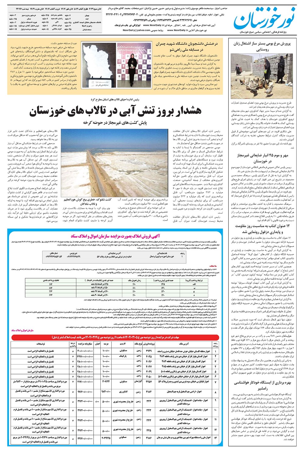 روزنامه تاریخ ۷ خرداد ۱۴۰۴