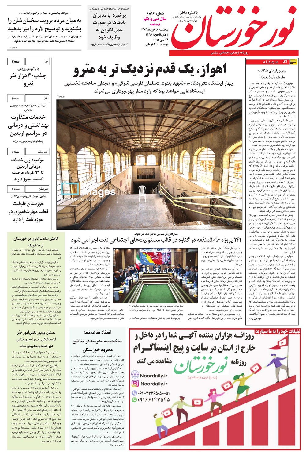 روزنامه تاریخ ۹ خرداد ۱۴۰۴