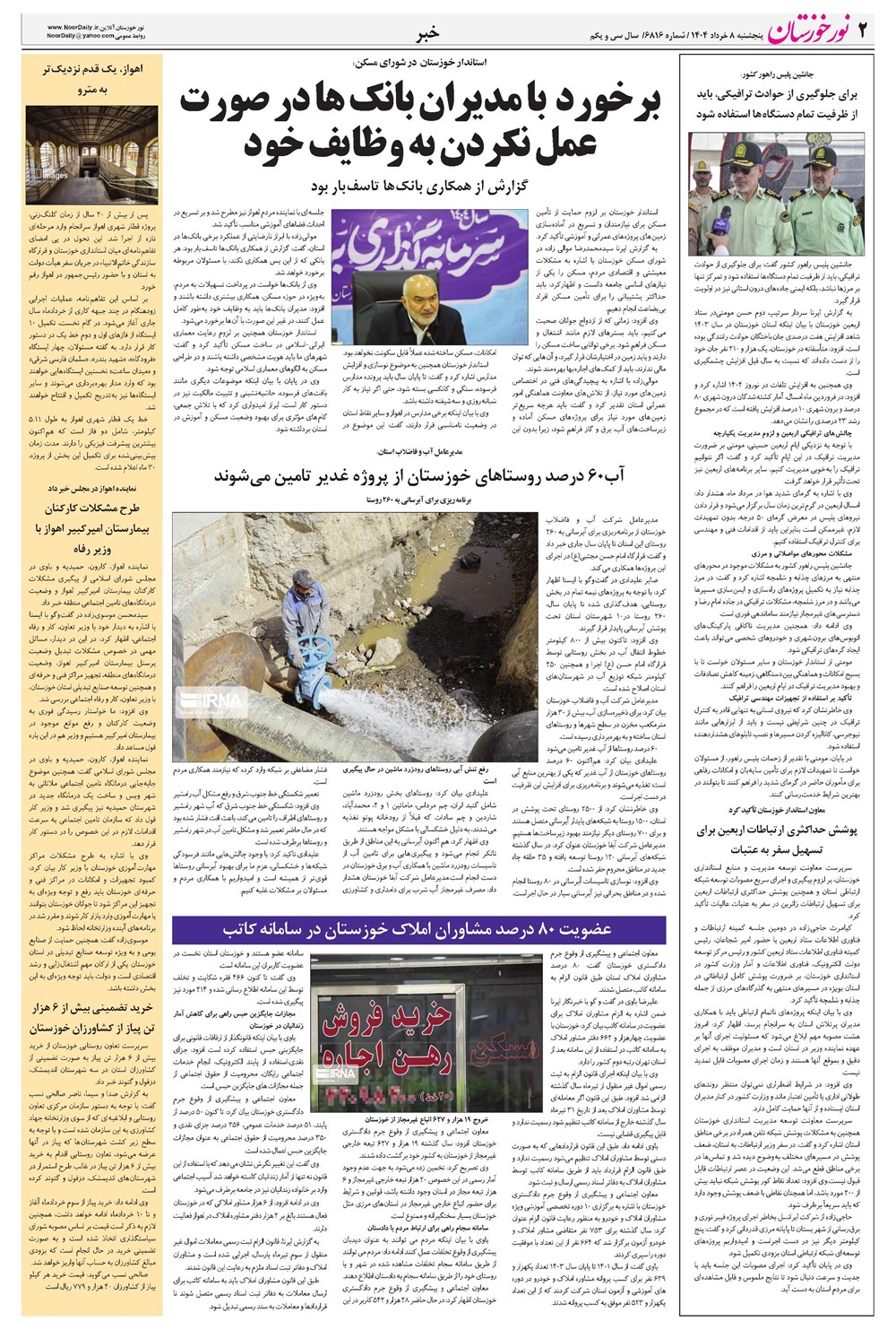 روزنامه تاریخ ۹ خرداد ۱۴۰۴