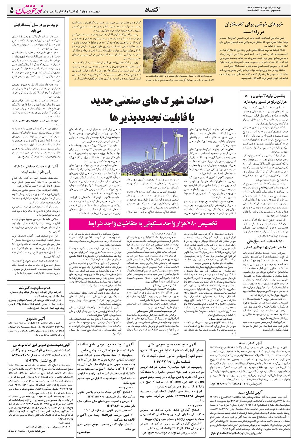 روزنامه تاریخ ۹ خرداد ۱۴۰۴