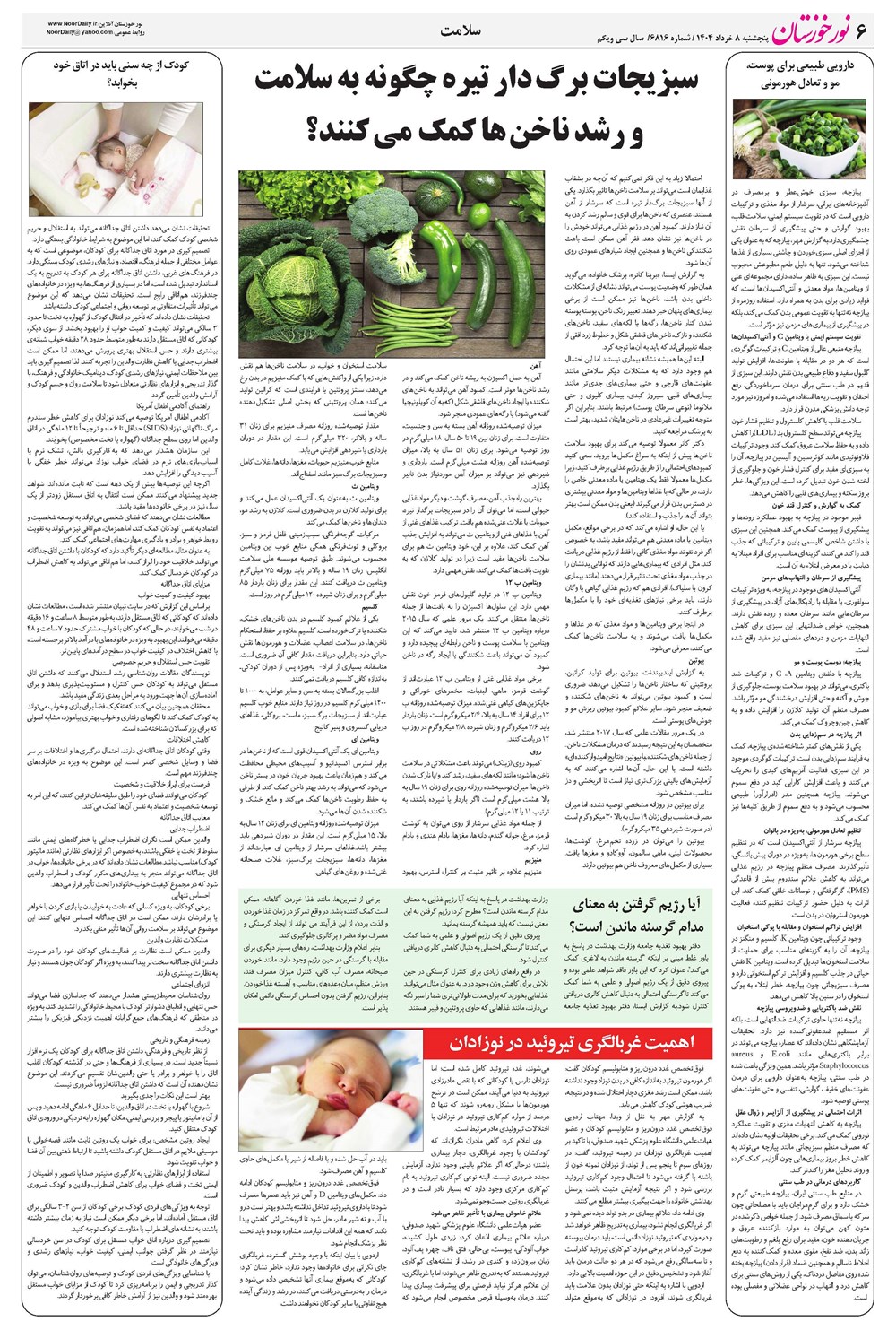 روزنامه تاریخ ۹ خرداد ۱۴۰۴