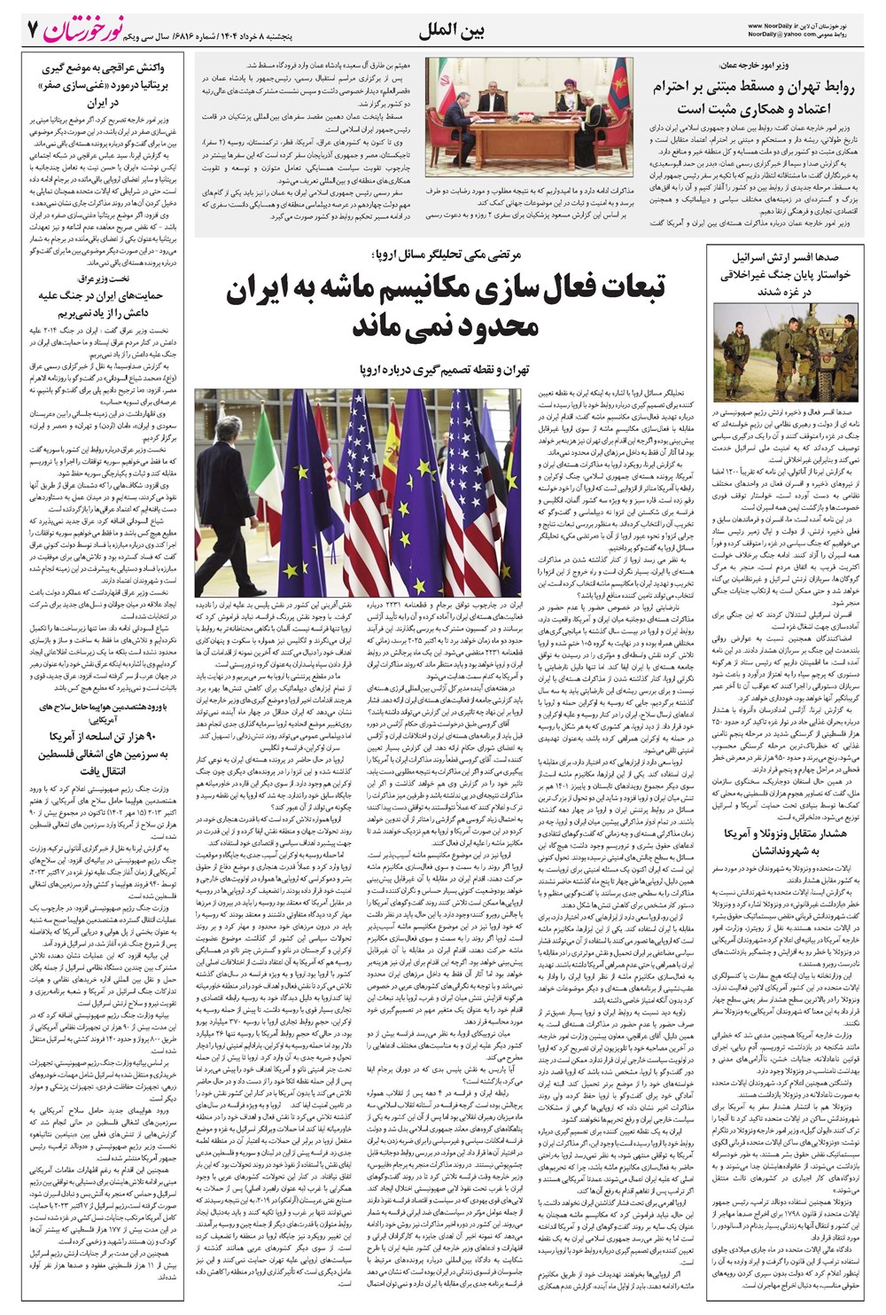روزنامه تاریخ ۹ خرداد ۱۴۰۴