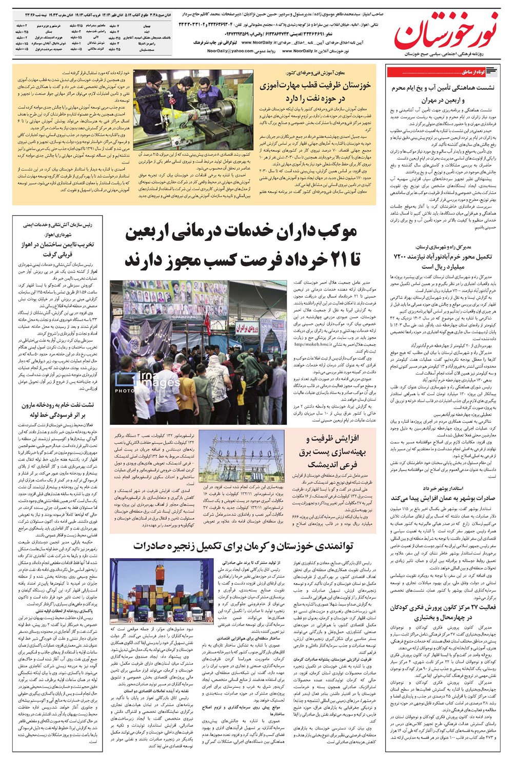 روزنامه تاریخ ۹ خرداد ۱۴۰۴