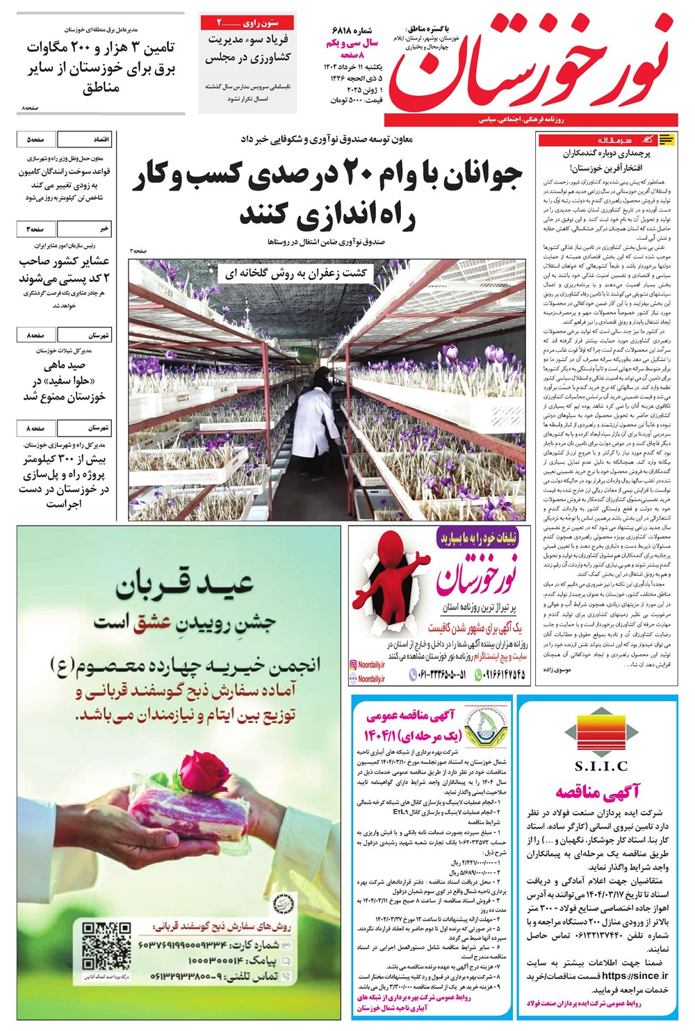 روزنامه تاریخ ۱۲ خرداد ۱۴۰۴
