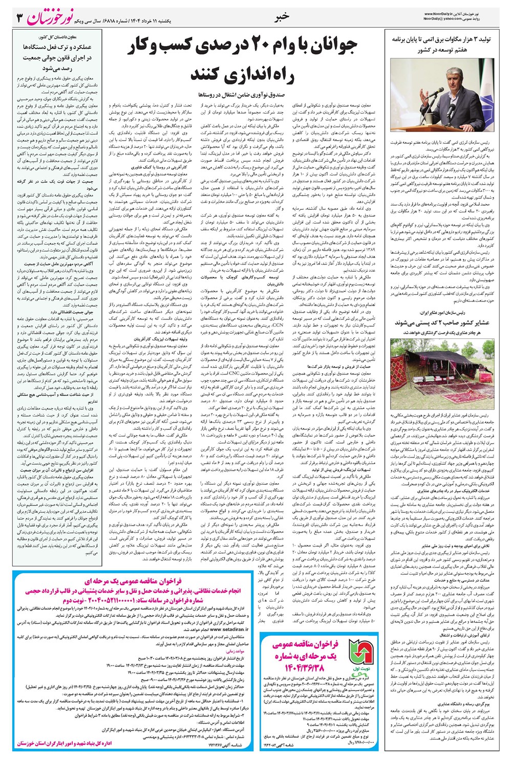 روزنامه تاریخ ۱۲ خرداد ۱۴۰۴