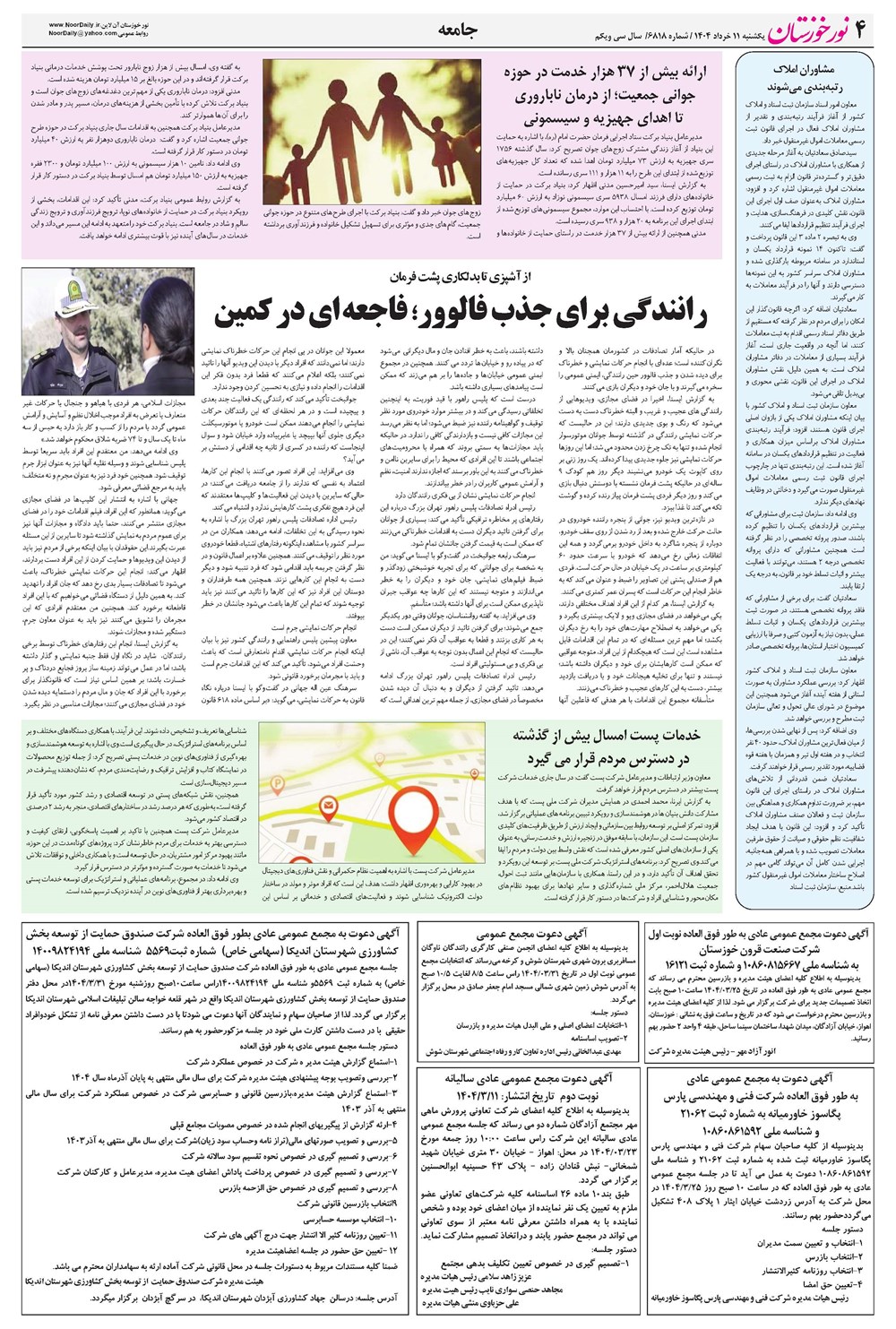 روزنامه تاریخ ۱۲ خرداد ۱۴۰۴