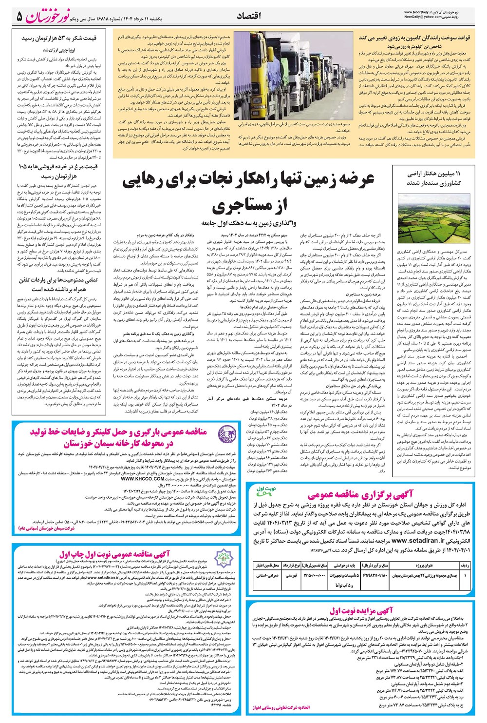 روزنامه تاریخ ۱۲ خرداد ۱۴۰۴