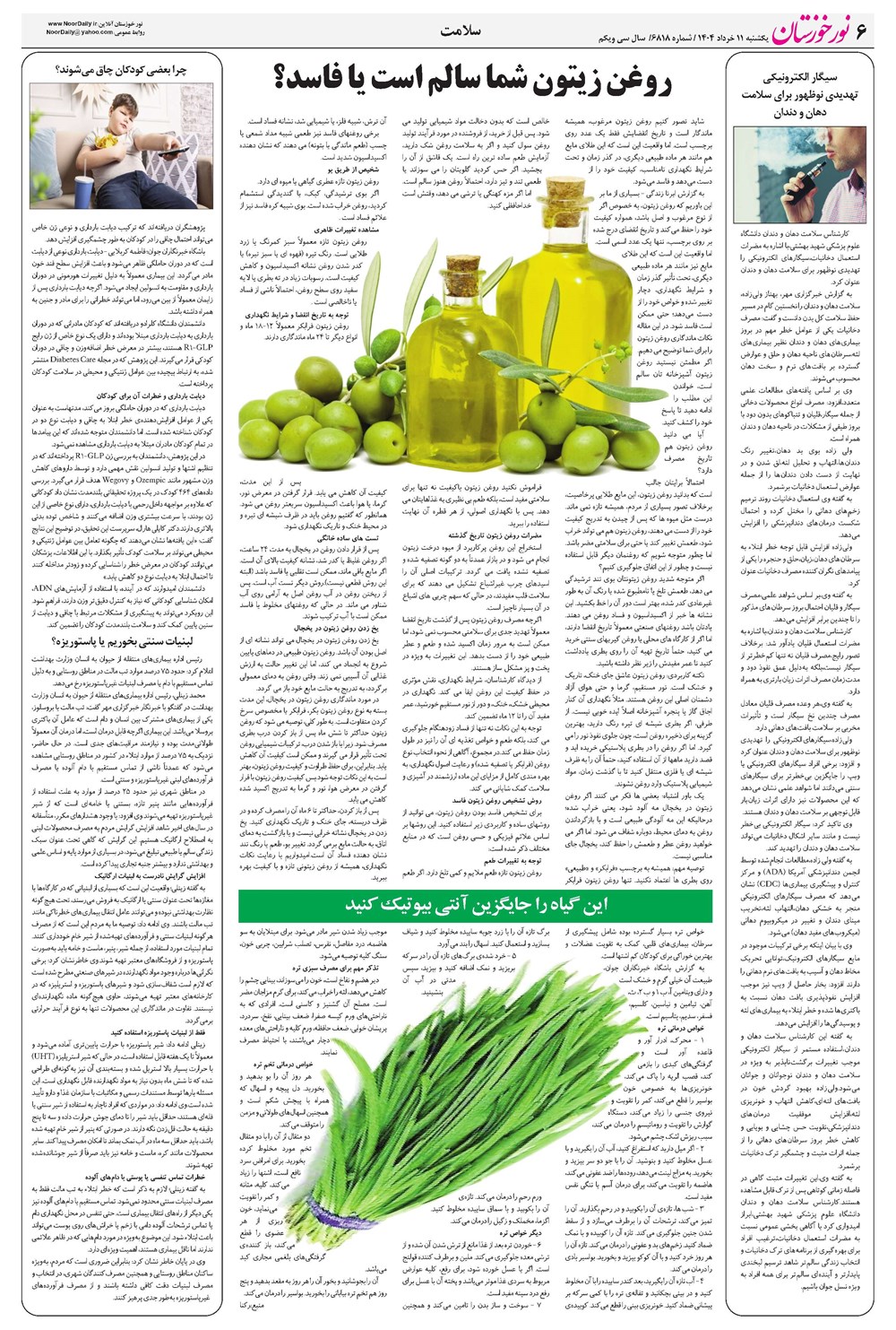 روزنامه تاریخ ۱۲ خرداد ۱۴۰۴