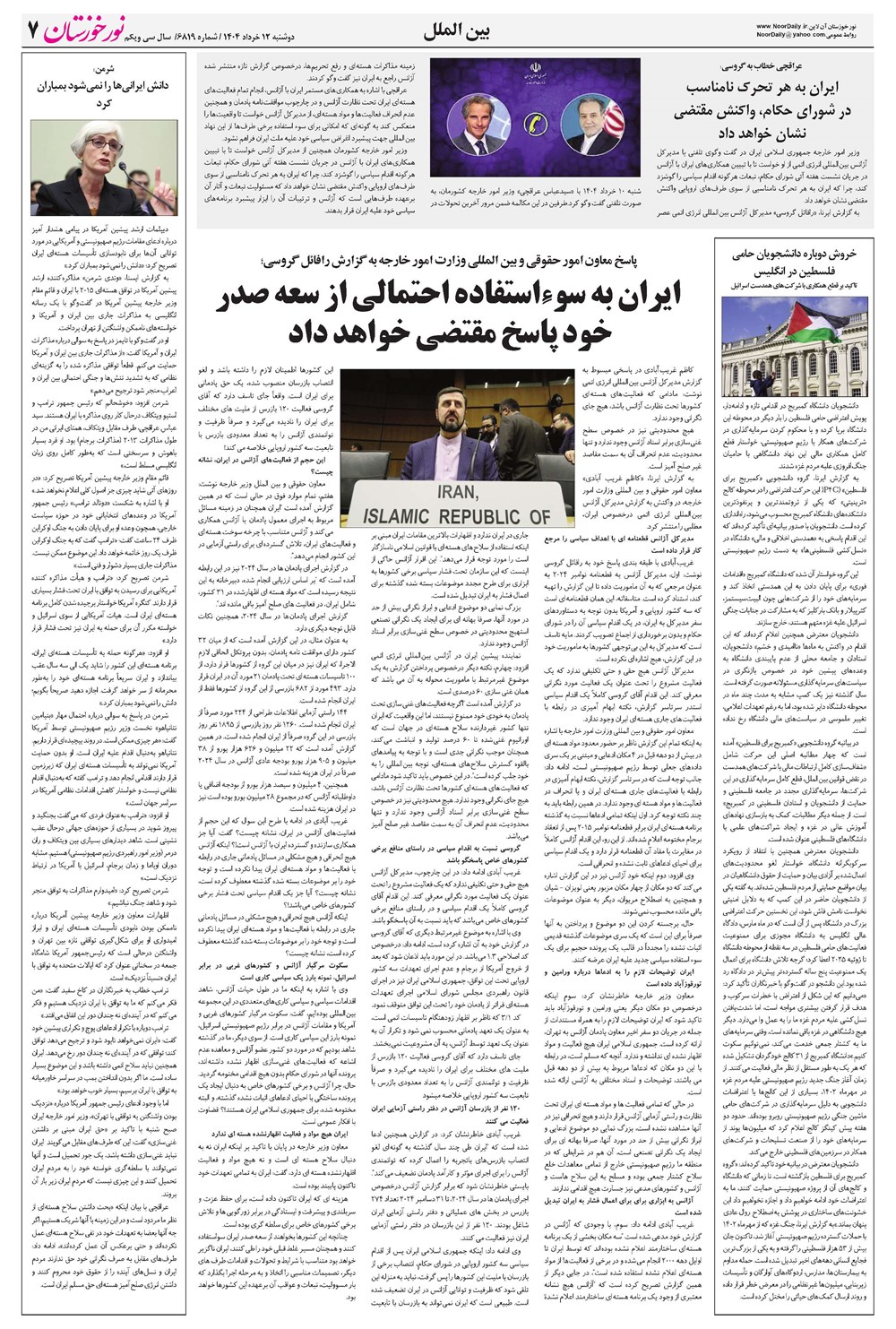 روزنامه تاریخ ۱۳ خرداد ۱۴۰۴