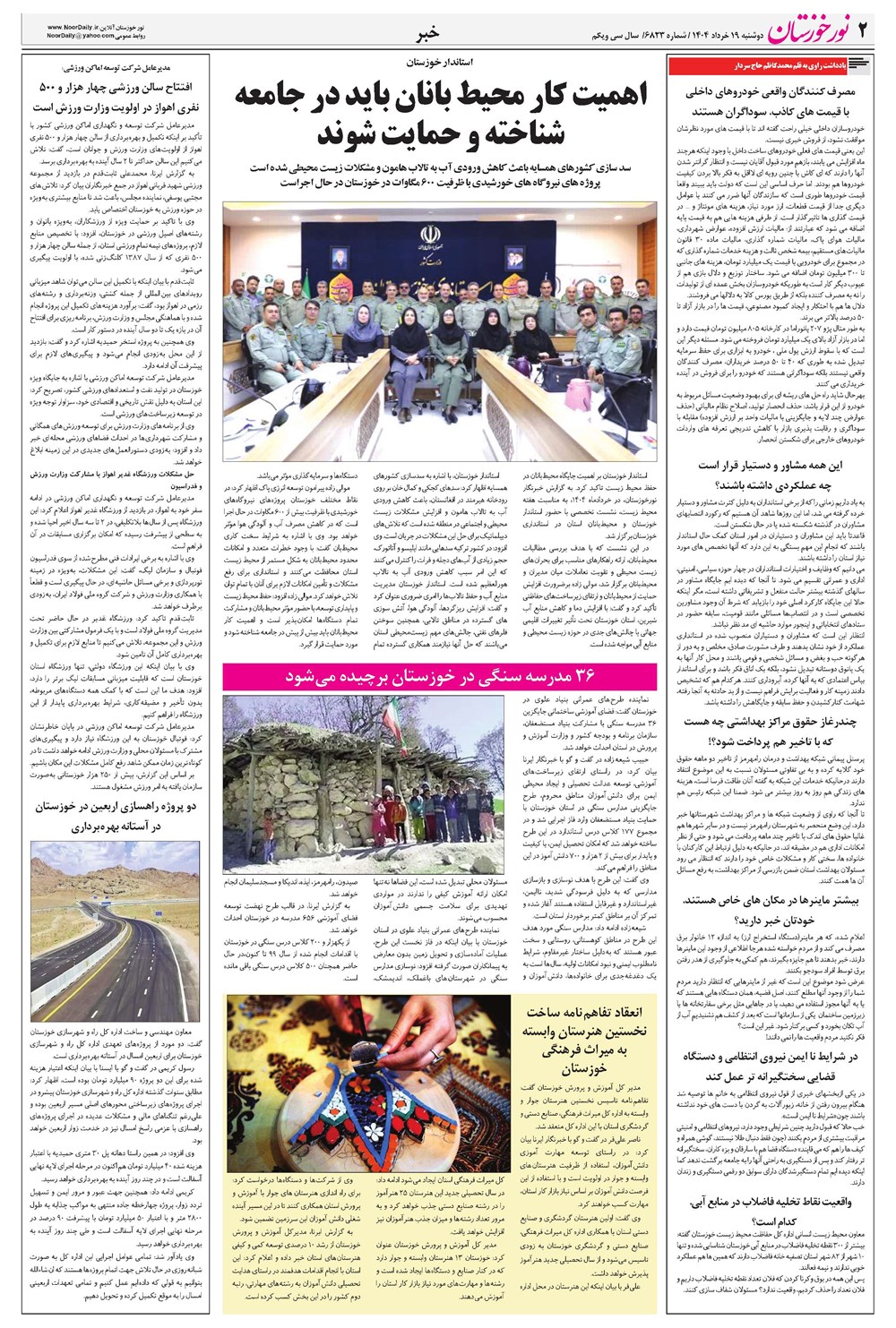 روزنامه تاریخ ۲۰ خرداد ۱۴۰۴