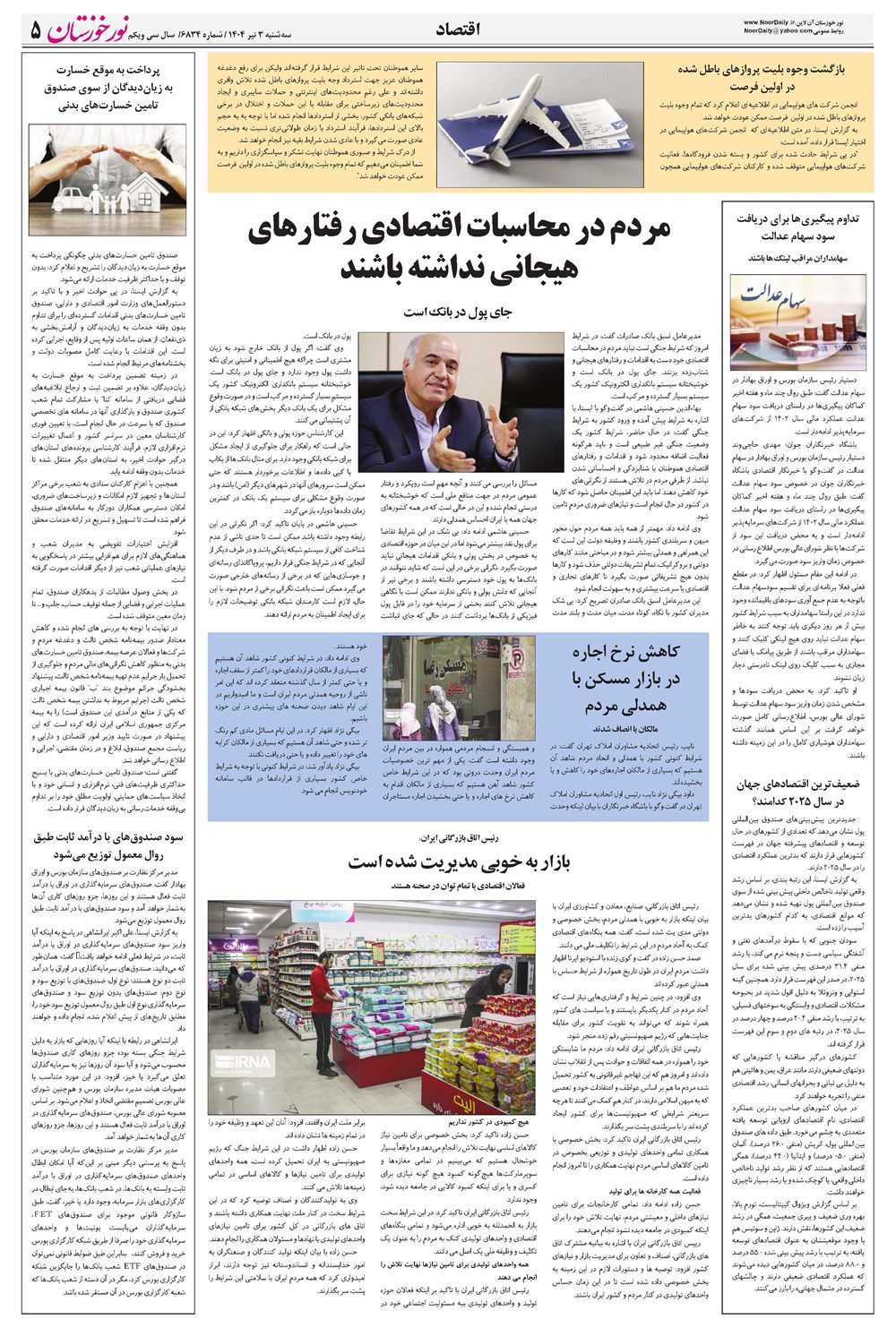 روزنامه تاریخ ۴ تیر ۱۴۰۴