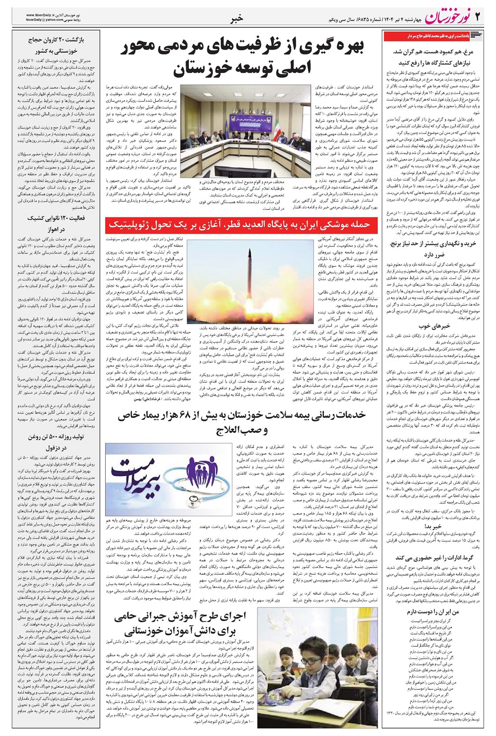 روزنامه تاریخ ۵ تیر ۱۴۰۴