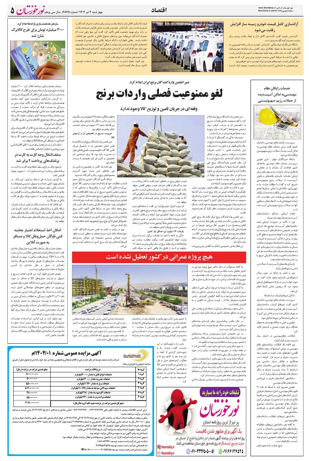 روزنامه تاریخ ۵ تیر ۱۴۰۴