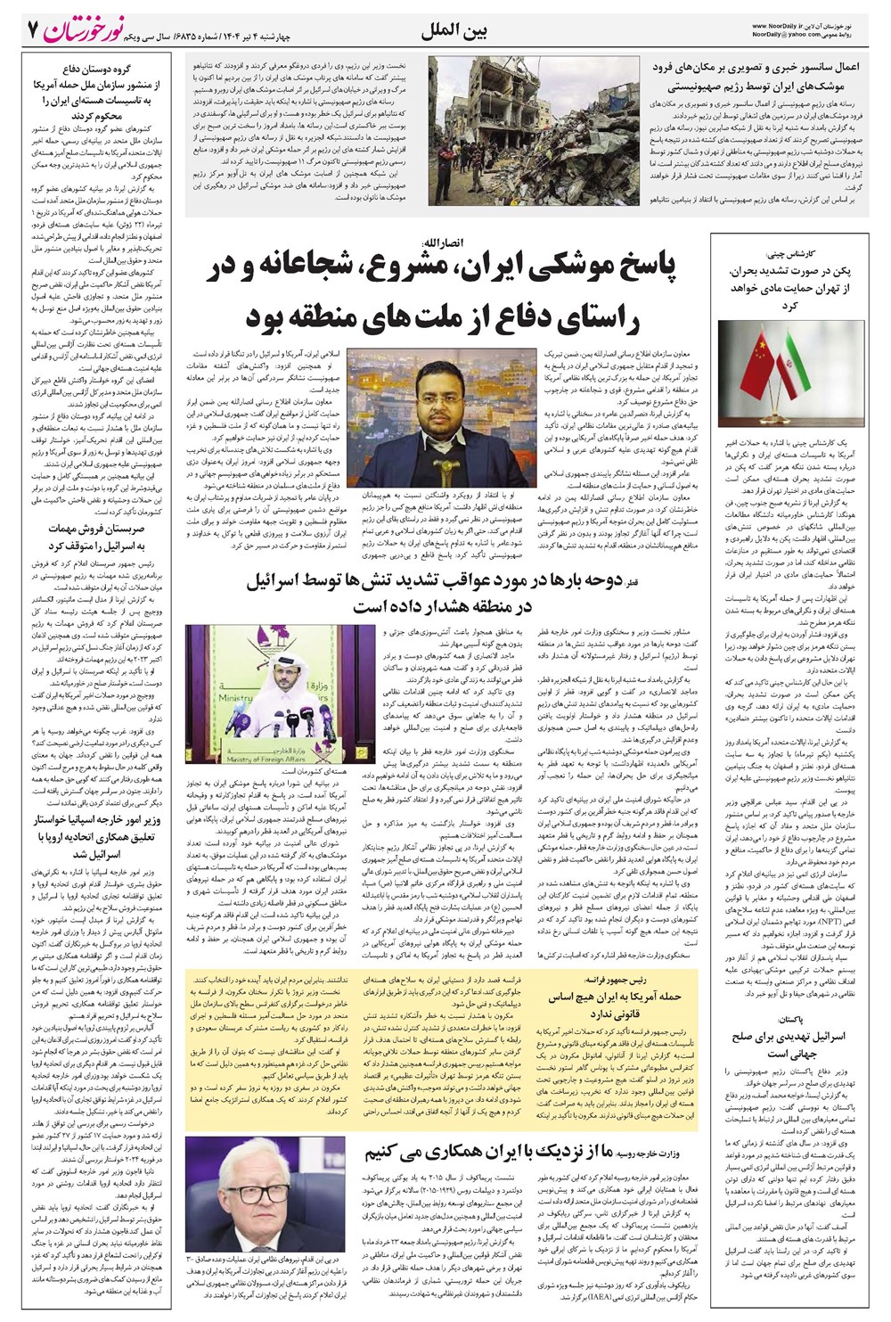 روزنامه تاریخ ۵ تیر ۱۴۰۴