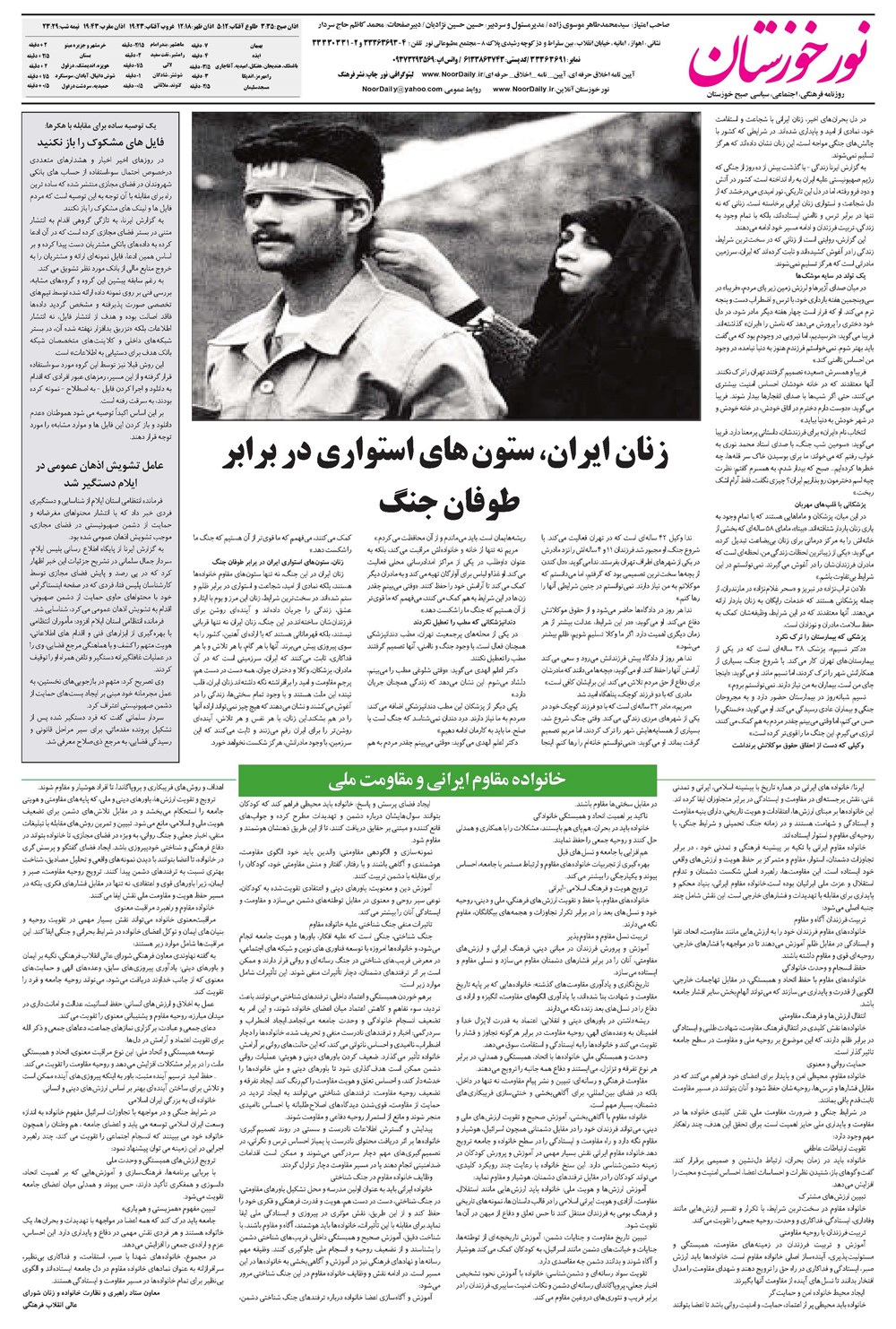 روزنامه تاریخ ۵ تیر ۱۴۰۴