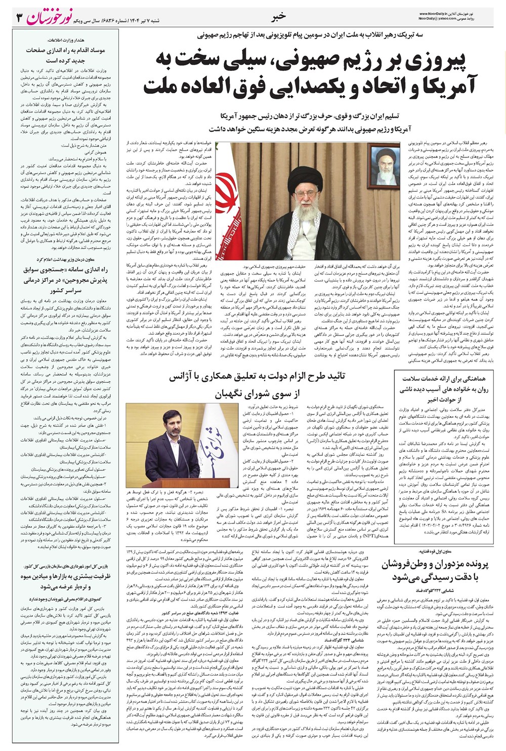 روزنامه تاریخ ۸ تیر ۱۴۰۴