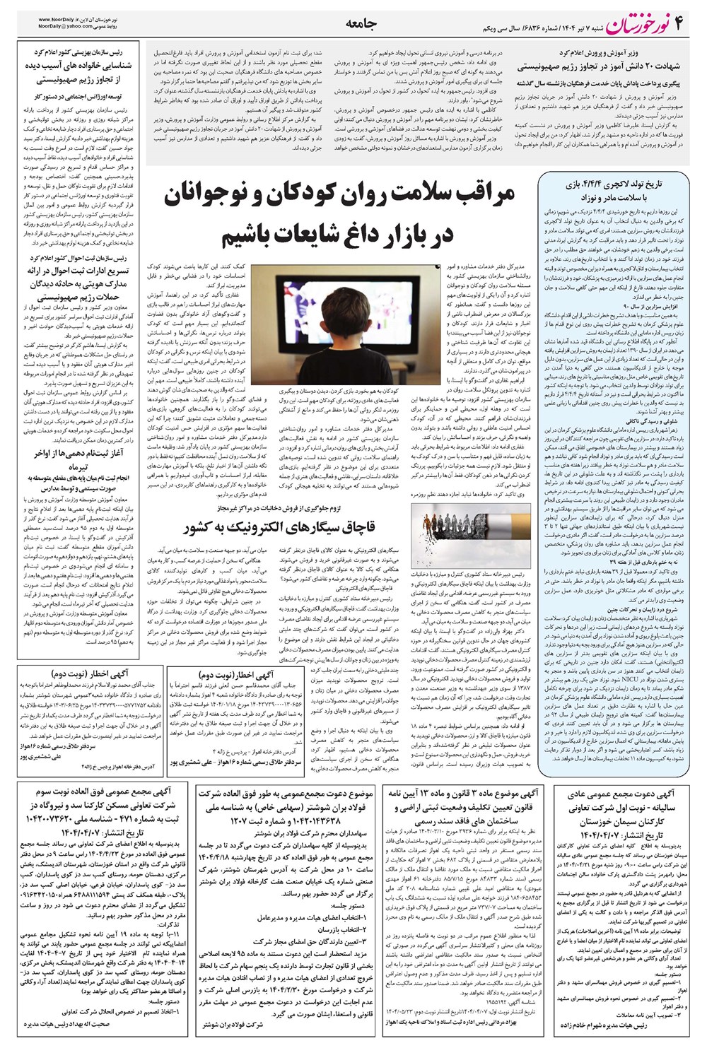 روزنامه تاریخ ۸ تیر ۱۴۰۴