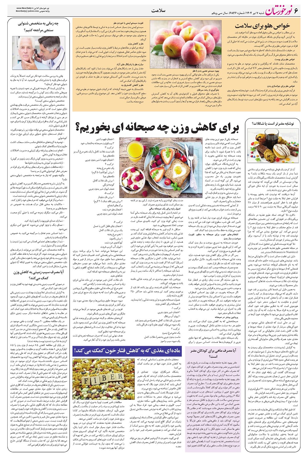 روزنامه تاریخ ۸ تیر ۱۴۰۴