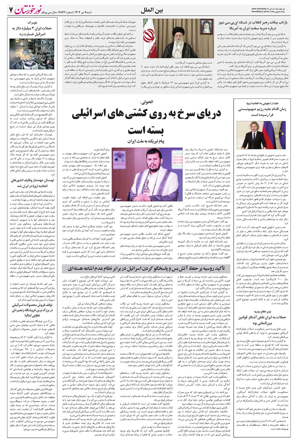 روزنامه تاریخ ۸ تیر ۱۴۰۴