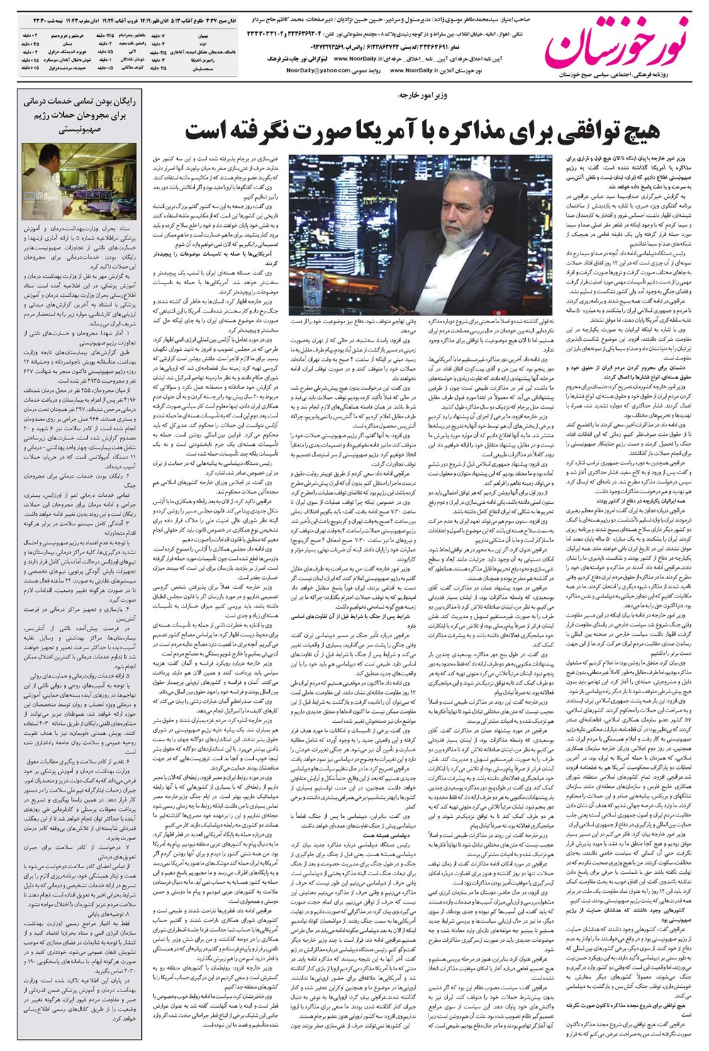 روزنامه تاریخ ۸ تیر ۱۴۰۴