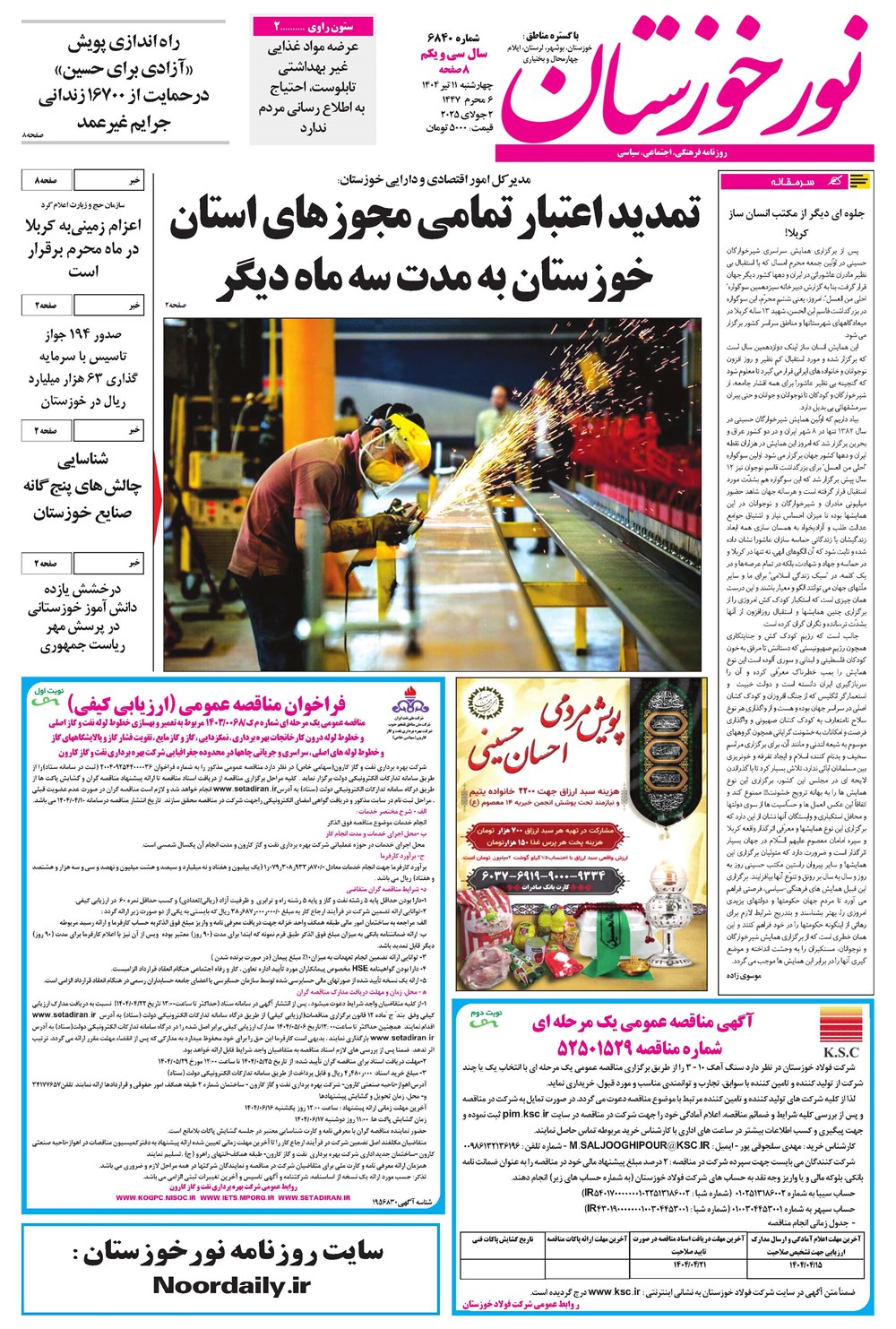 روزنامه تاریخ ۱۲ تیر ۱۴۰۴