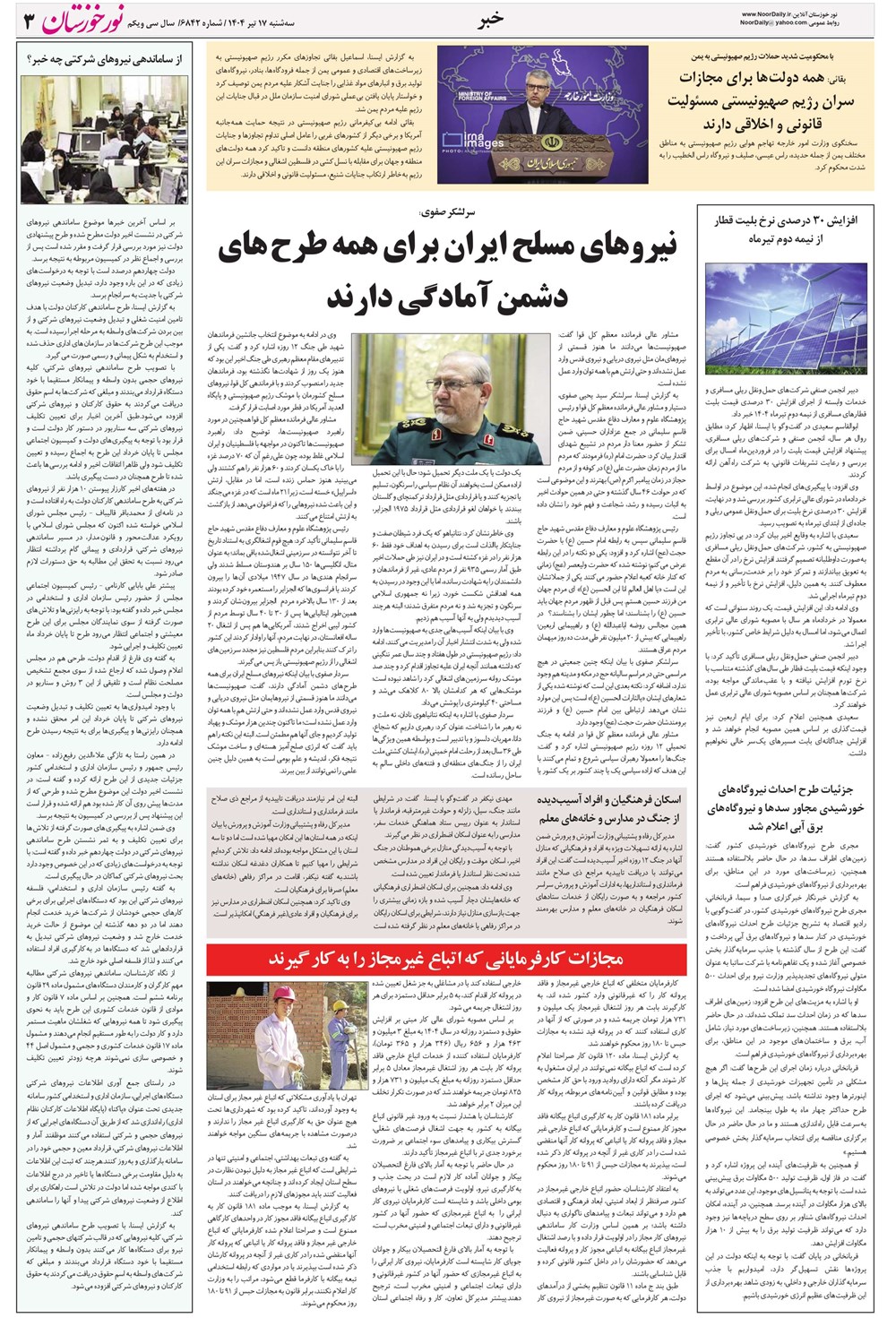 روزنامه تاریخ ۱۸ تیر ۱۴۰۴