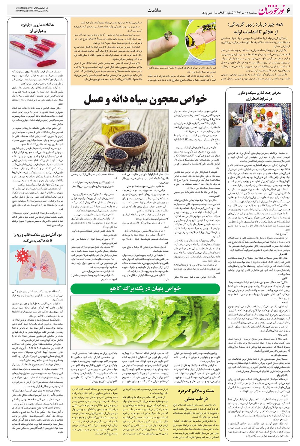 روزنامه تاریخ ۱۸ تیر ۱۴۰۴