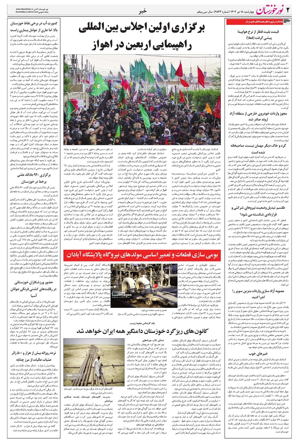 روزنامه تاریخ ۱۹ تیر ۱۴۰۴