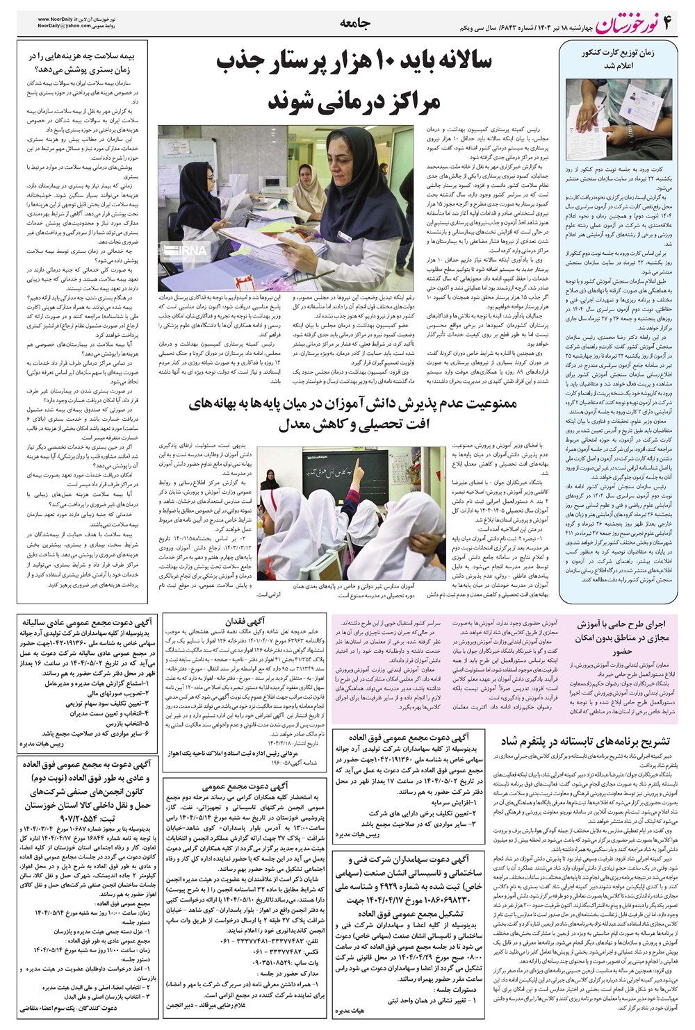 روزنامه تاریخ ۱۹ تیر ۱۴۰۴