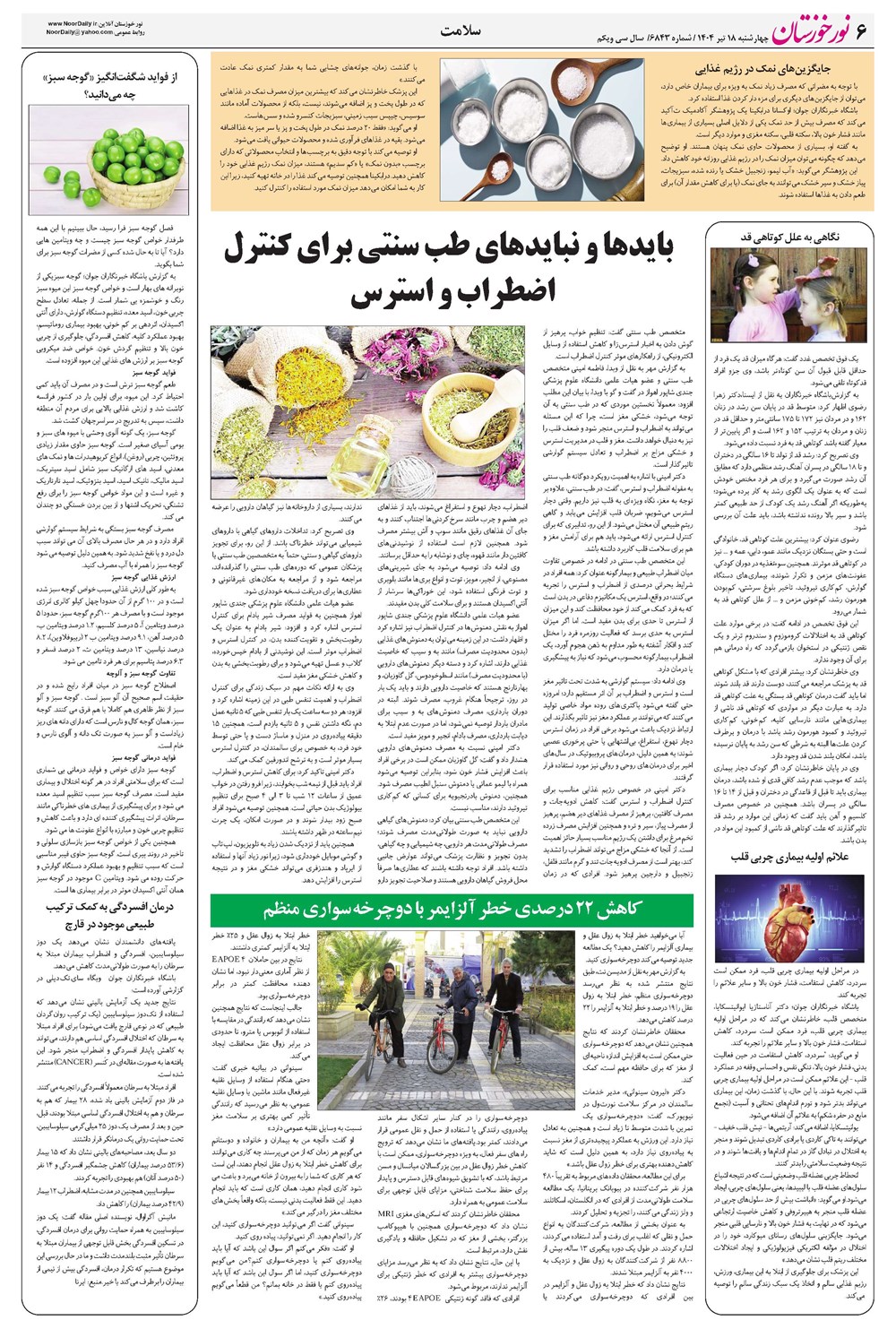 روزنامه تاریخ ۱۹ تیر ۱۴۰۴