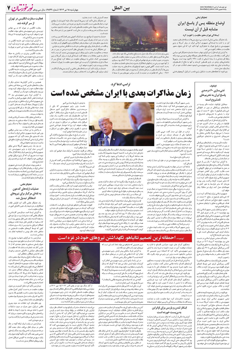 روزنامه تاریخ ۱۹ تیر ۱۴۰۴