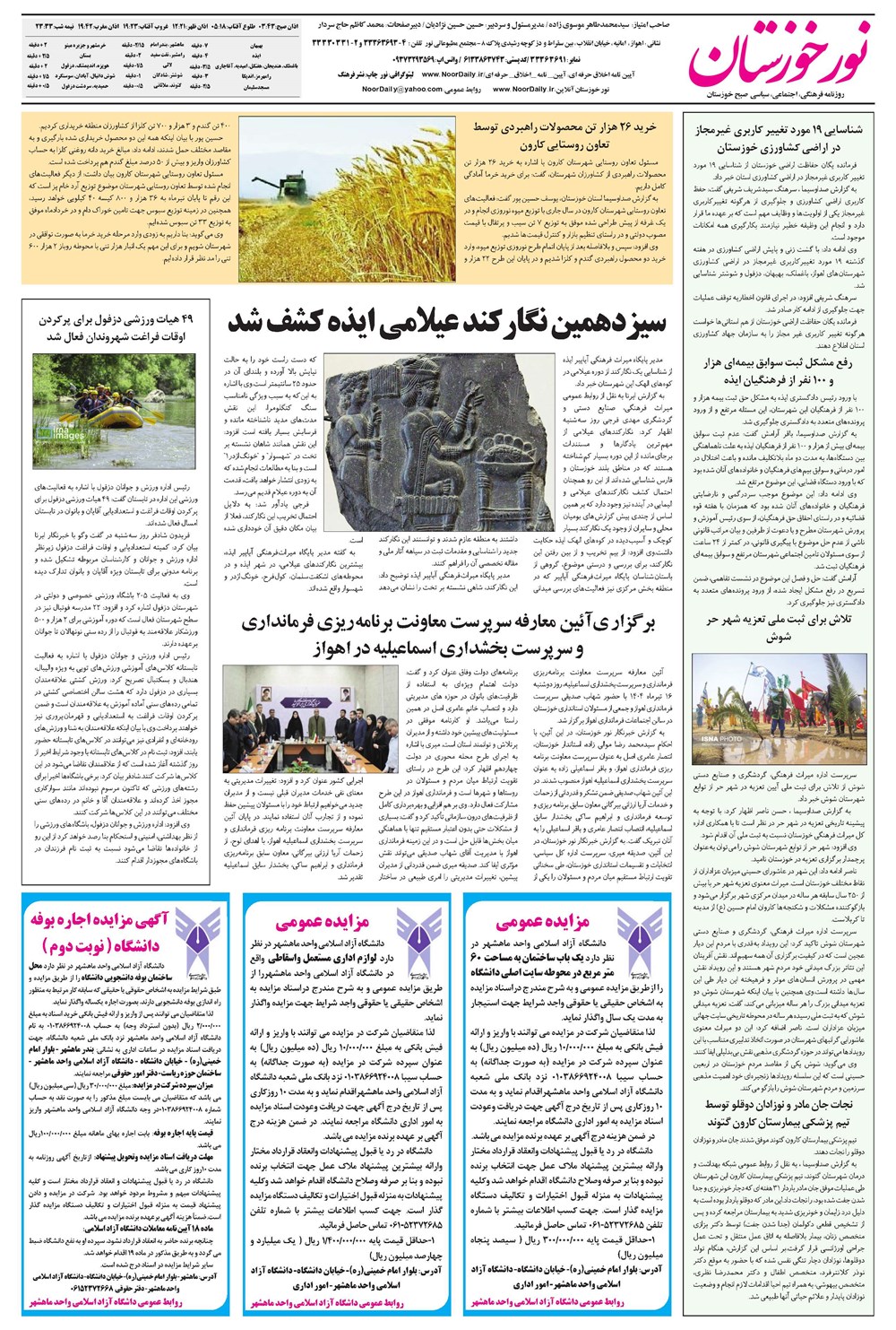 روزنامه تاریخ ۱۹ تیر ۱۴۰۴