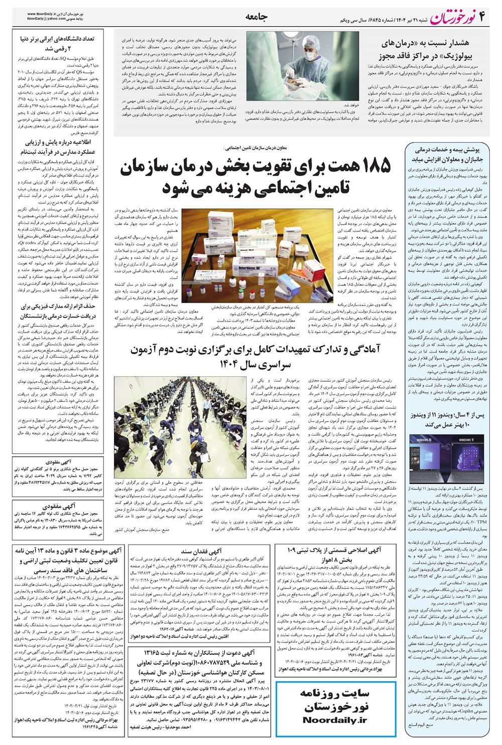 روزنامه تاریخ ۲۲ تیر ۱۴۰۴