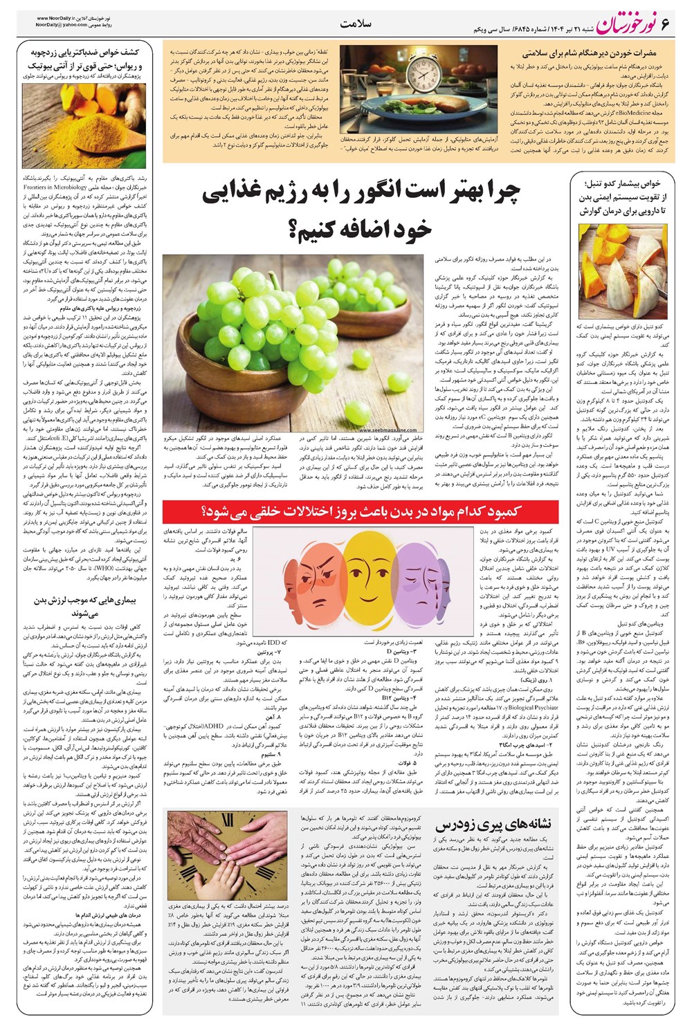 روزنامه تاریخ ۲۲ تیر ۱۴۰۴