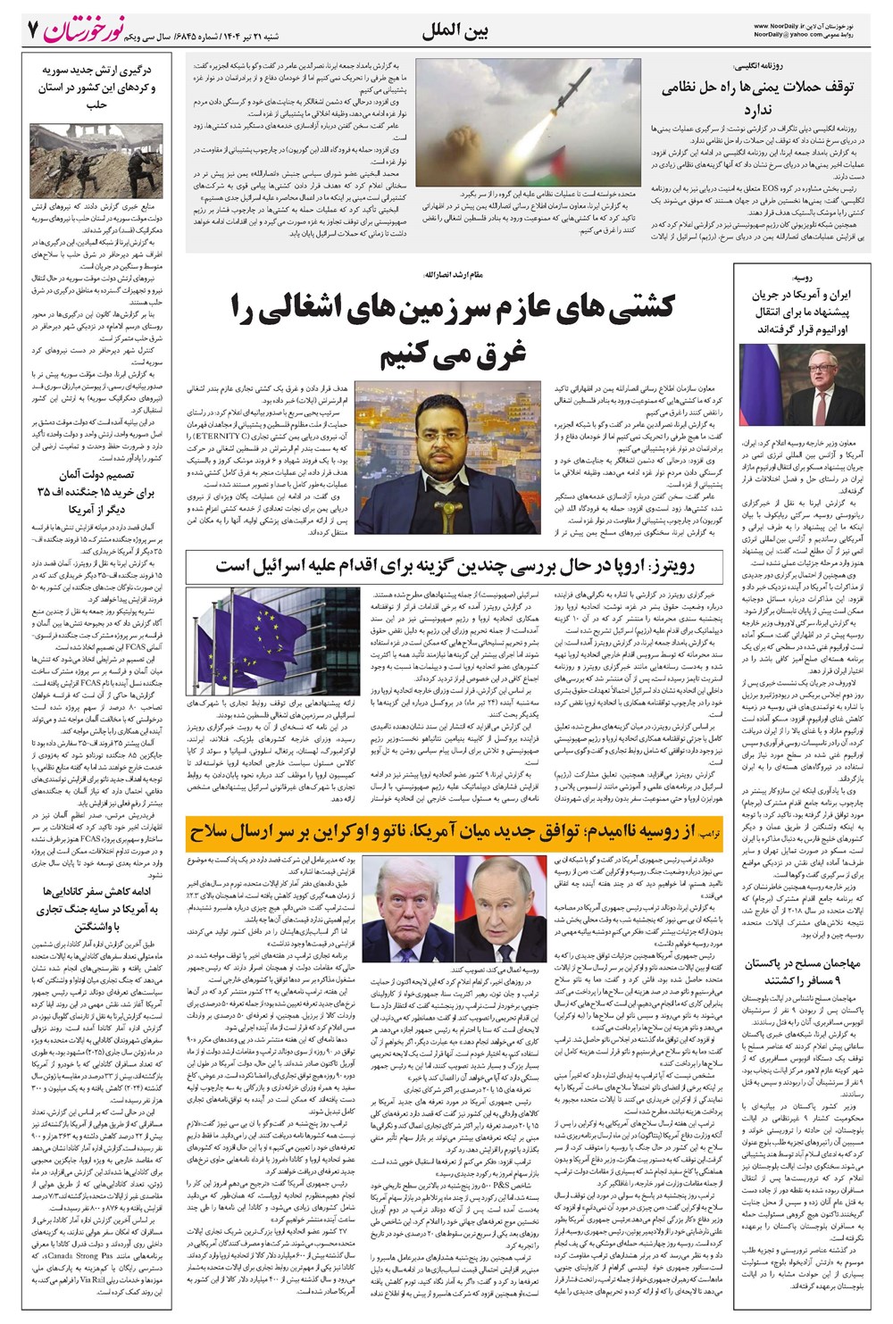 روزنامه تاریخ ۲۲ تیر ۱۴۰۴