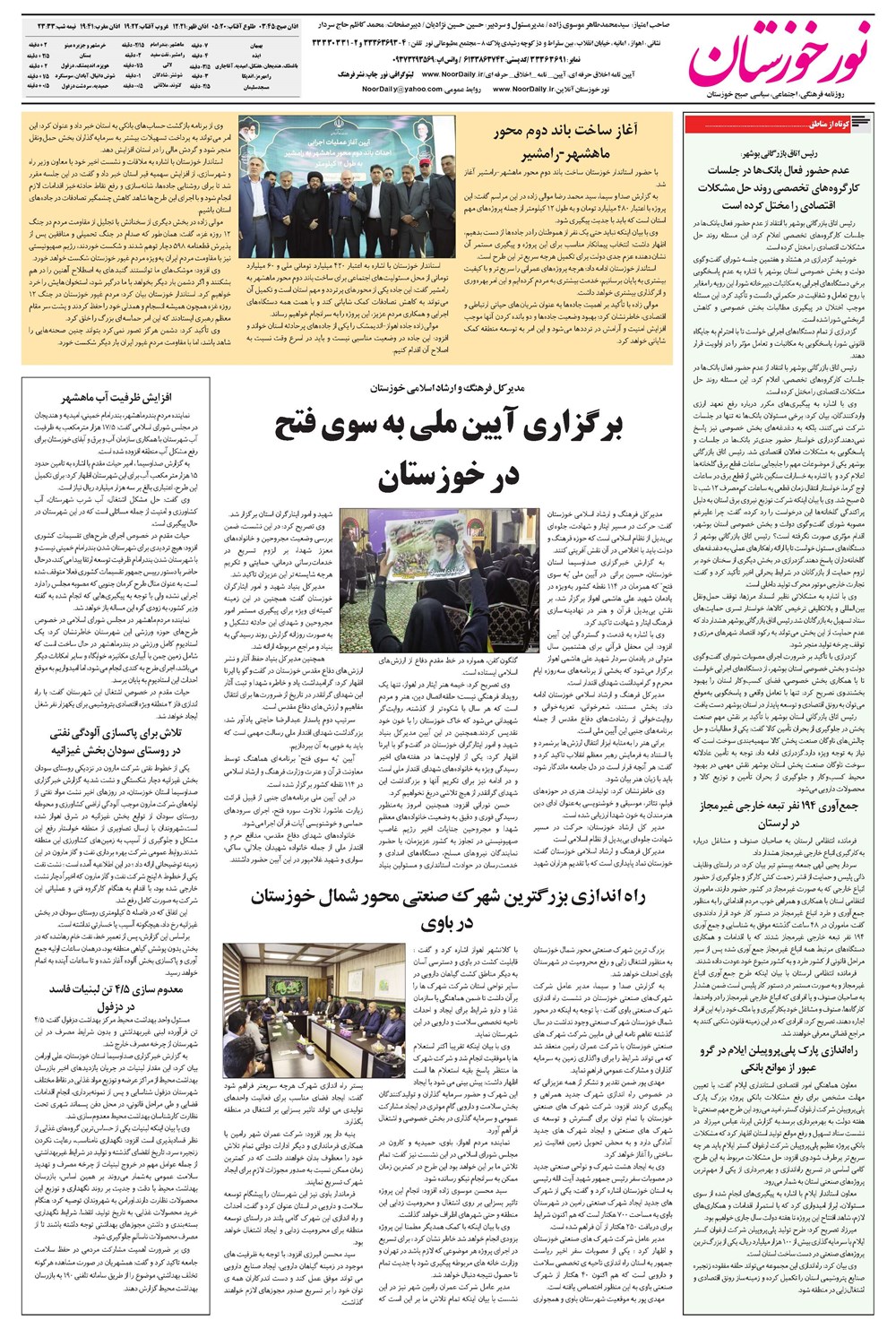 روزنامه تاریخ ۲۲ تیر ۱۴۰۴