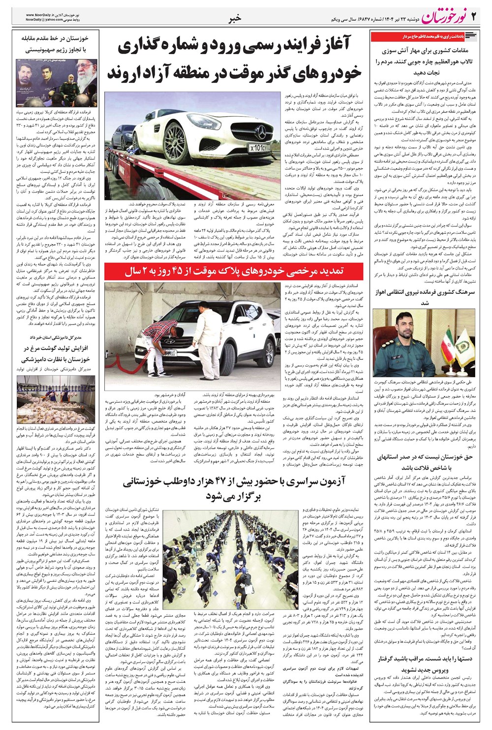 روزنامه تاریخ ۲۴ تیر ۱۴۰۴