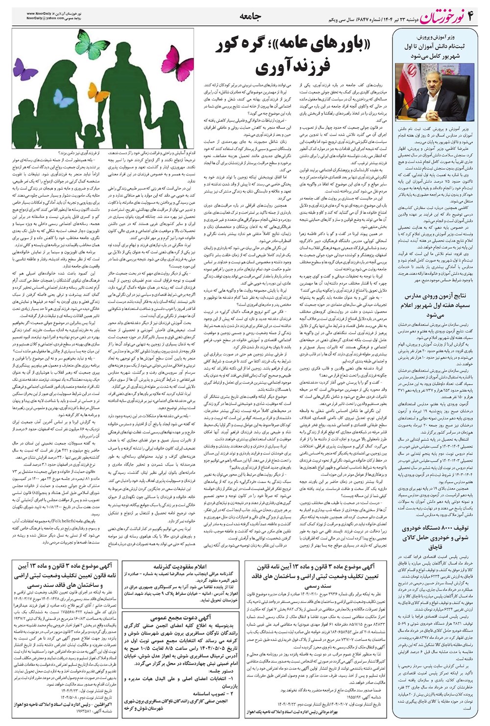 روزنامه تاریخ ۲۴ تیر ۱۴۰۴