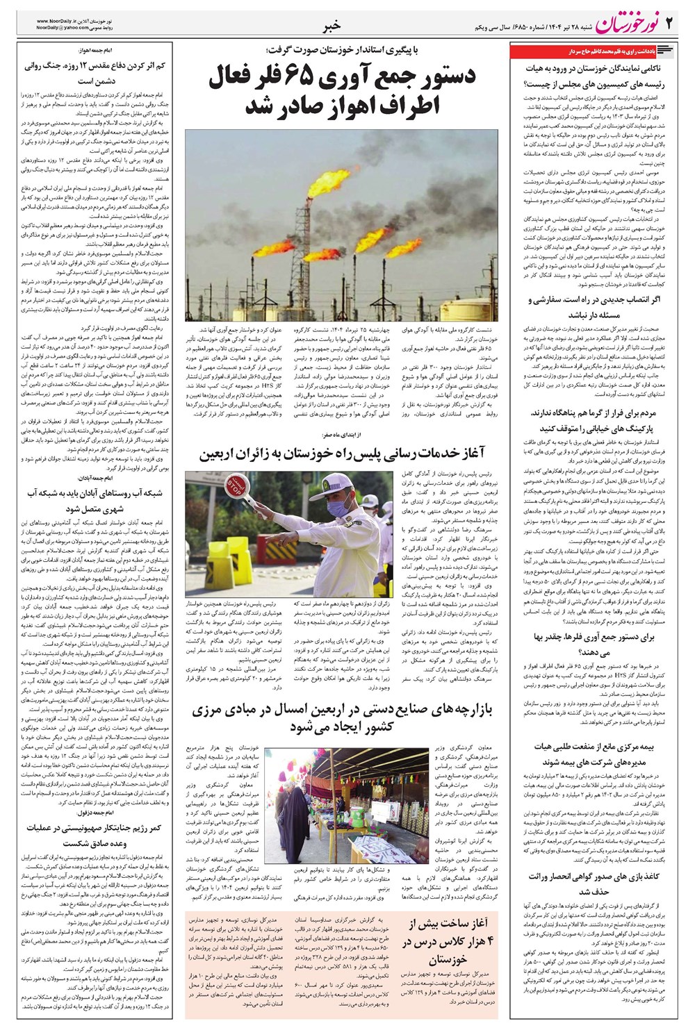 روزنامه تاریخ ۲۸ تیر ۱۴۰۴