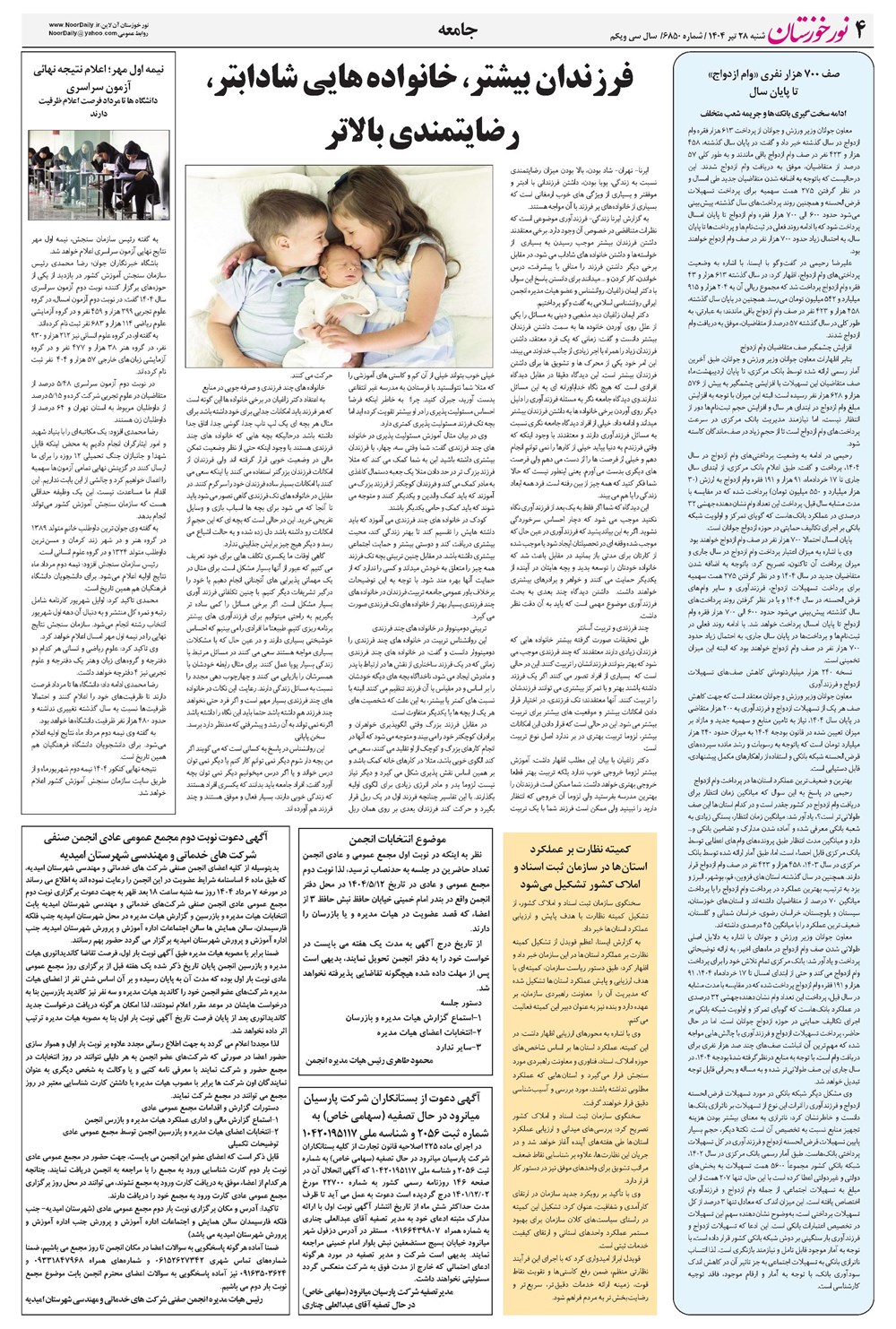 روزنامه تاریخ ۲۸ تیر ۱۴۰۴