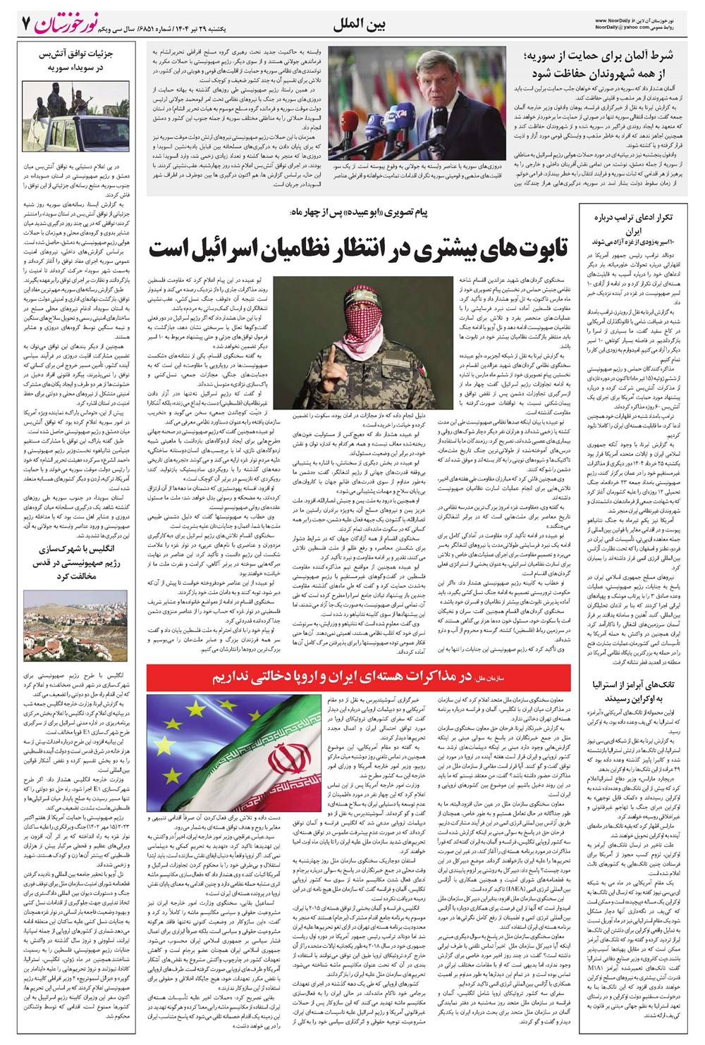 روزنامه تاریخ ۳۰ تیر ۱۴۰۴