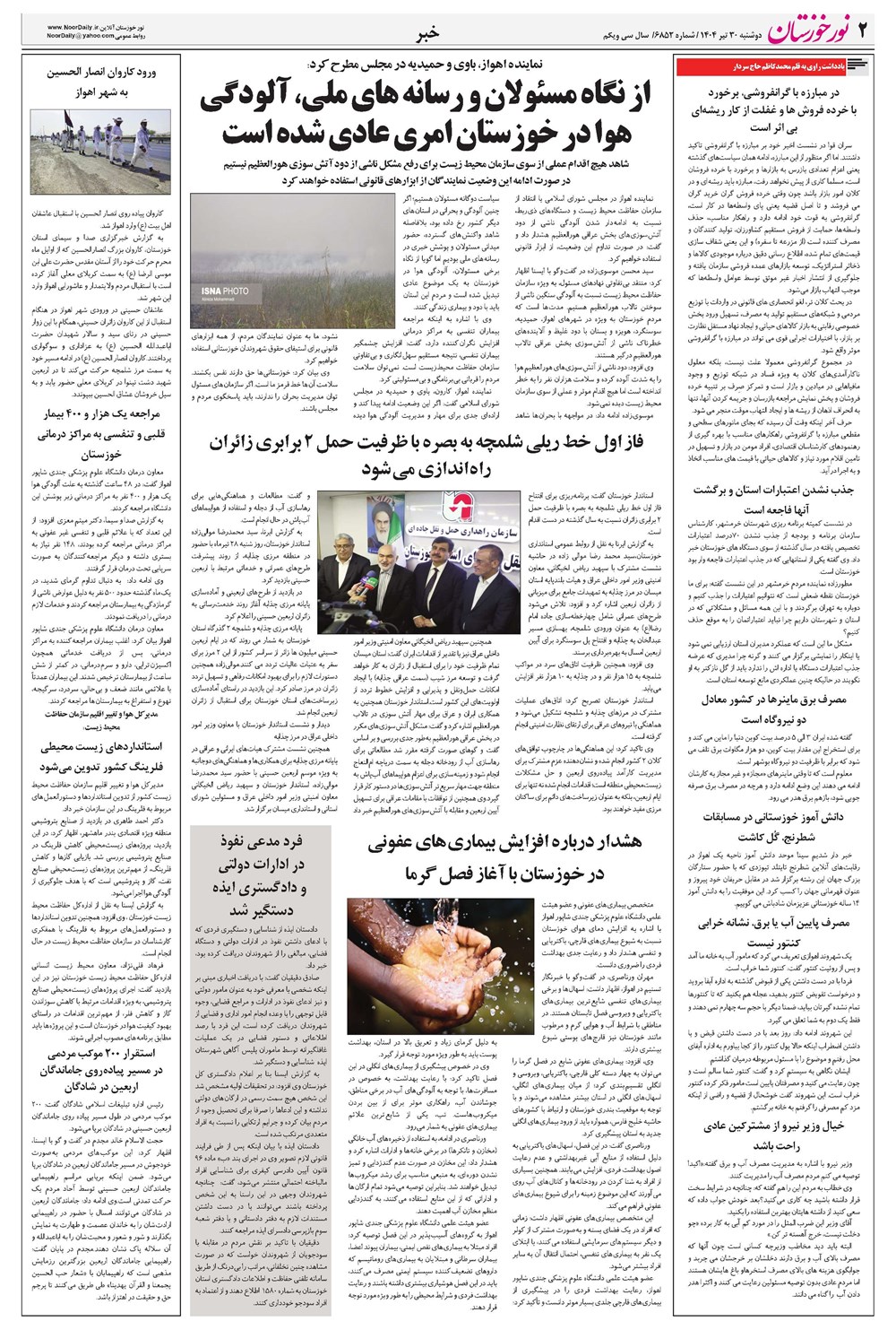 روزنامه تاریخ ۳۱ تیر ۱۴۰۴