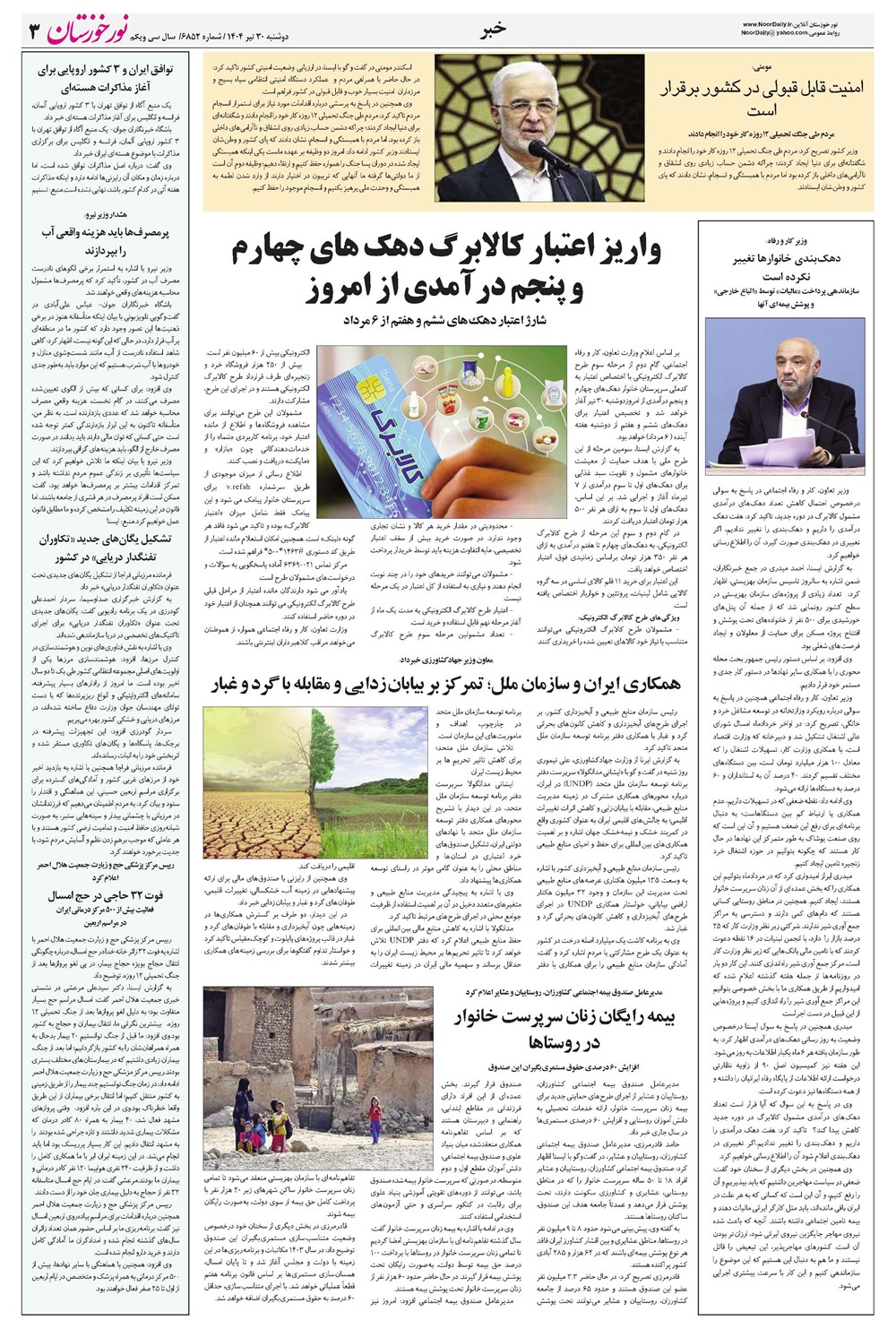 روزنامه تاریخ ۳۱ تیر ۱۴۰۴